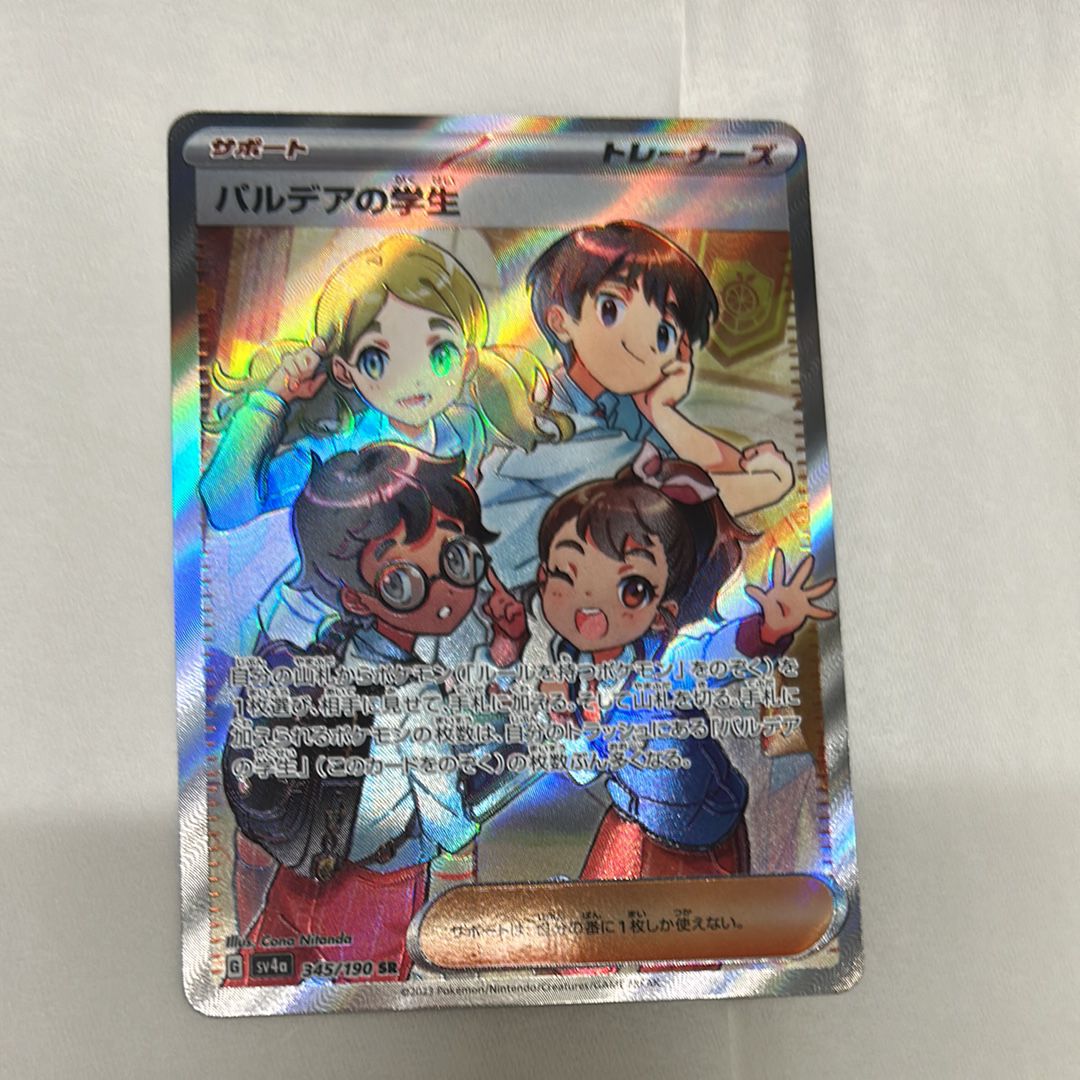 パルデアの学生 SR [SV4a 345/190](ハイクラスパック「シャイニートレジャーex」)