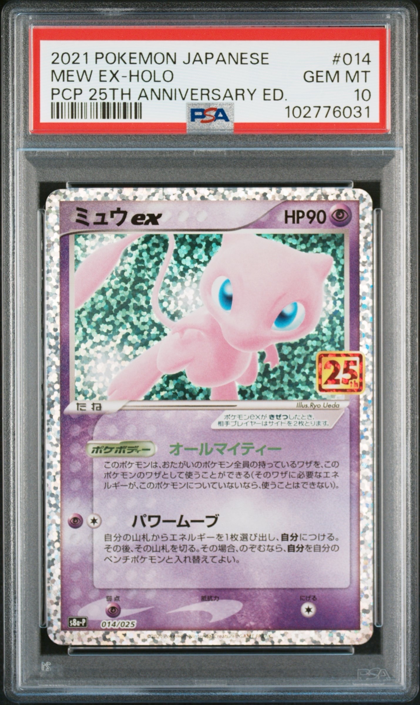 ミュウex: プロモ[S8a-P 014/025](プロモカードパック 25th ANNIVERSARY edition)