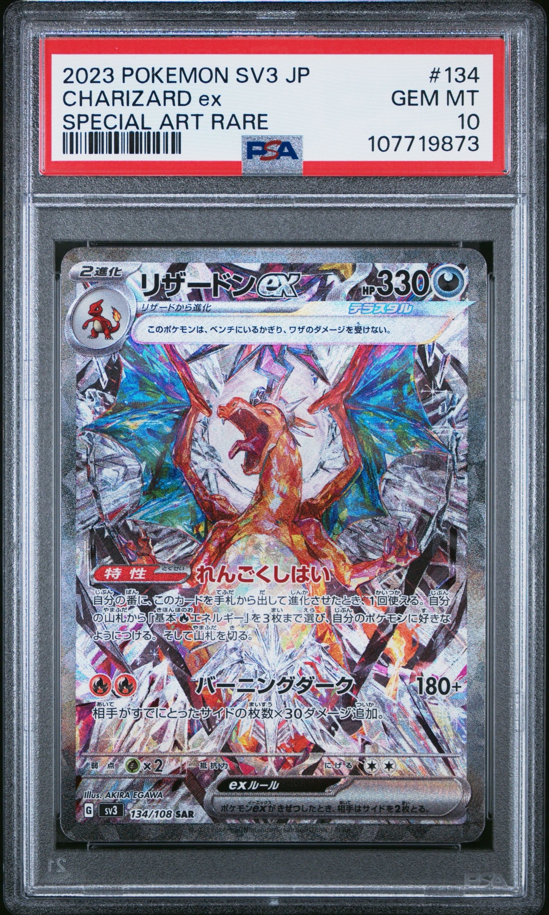 リザードンex SAR[SV3 134/108](拡張パック「黒炎の支配者」)