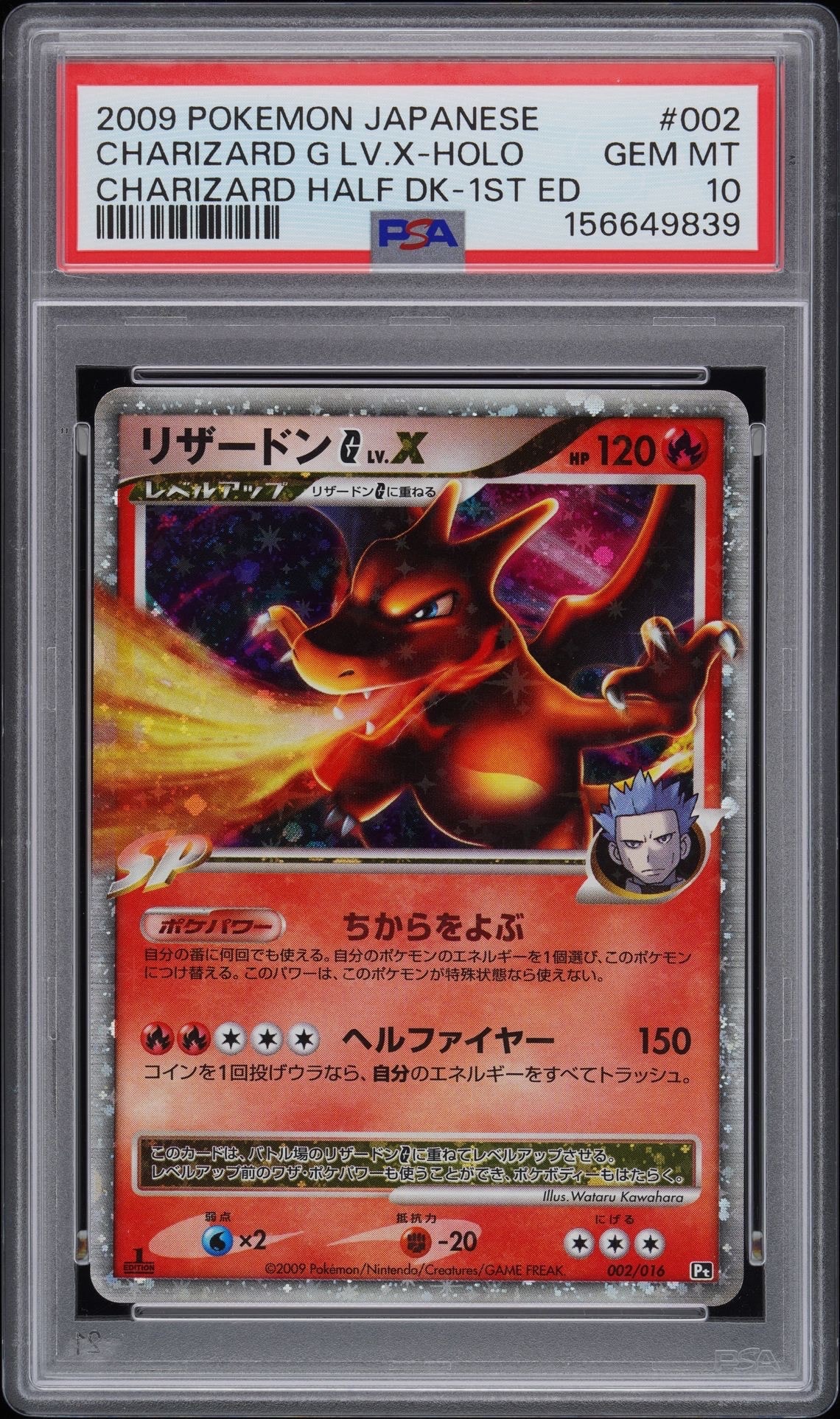 良品 リザードンG ギンガ LV.X Pt-C 002/016 アンリミ リザードンG ギンガ LV.X: 1ED[Pt-C 002/016](対戦スターターパックSP