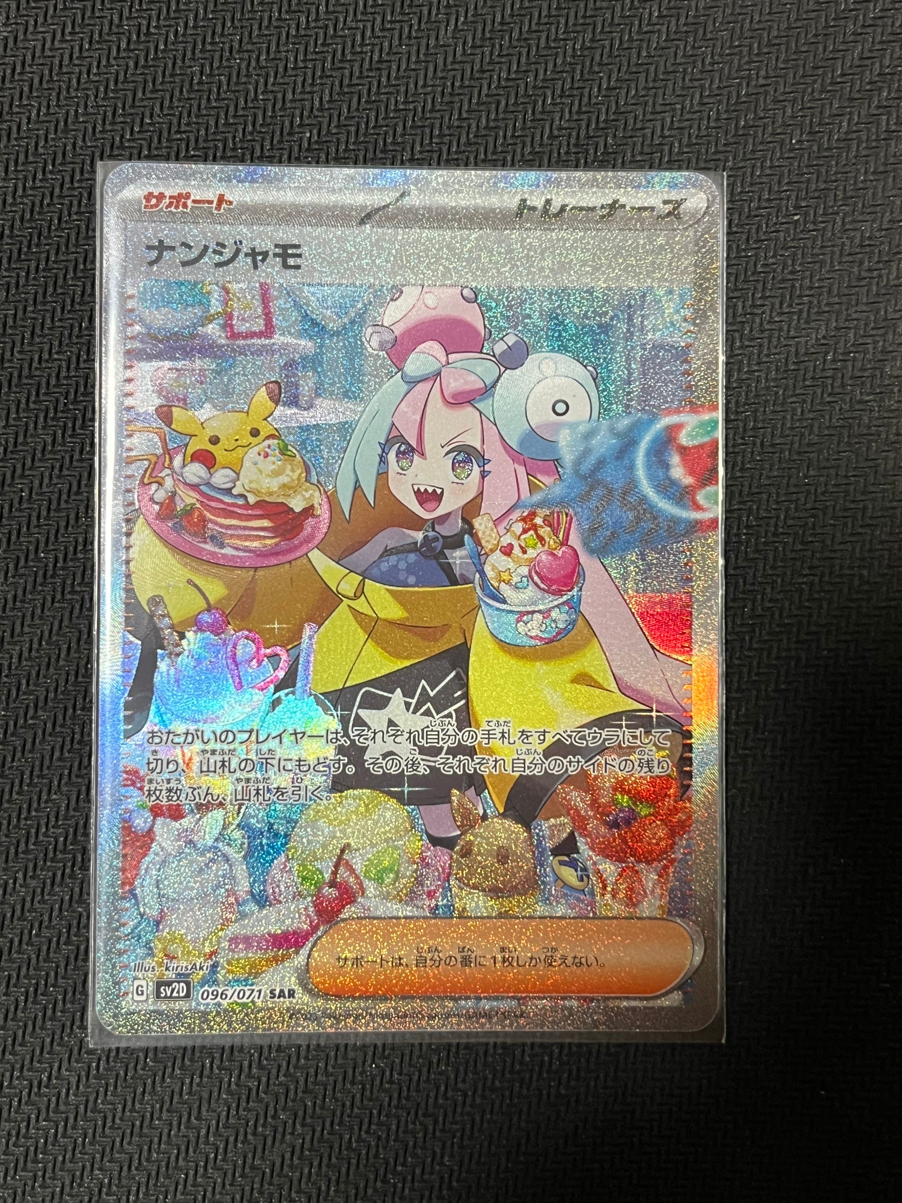 ナンジャモ SAR[SV2D 096/071](拡張パック「クレイバースト」)