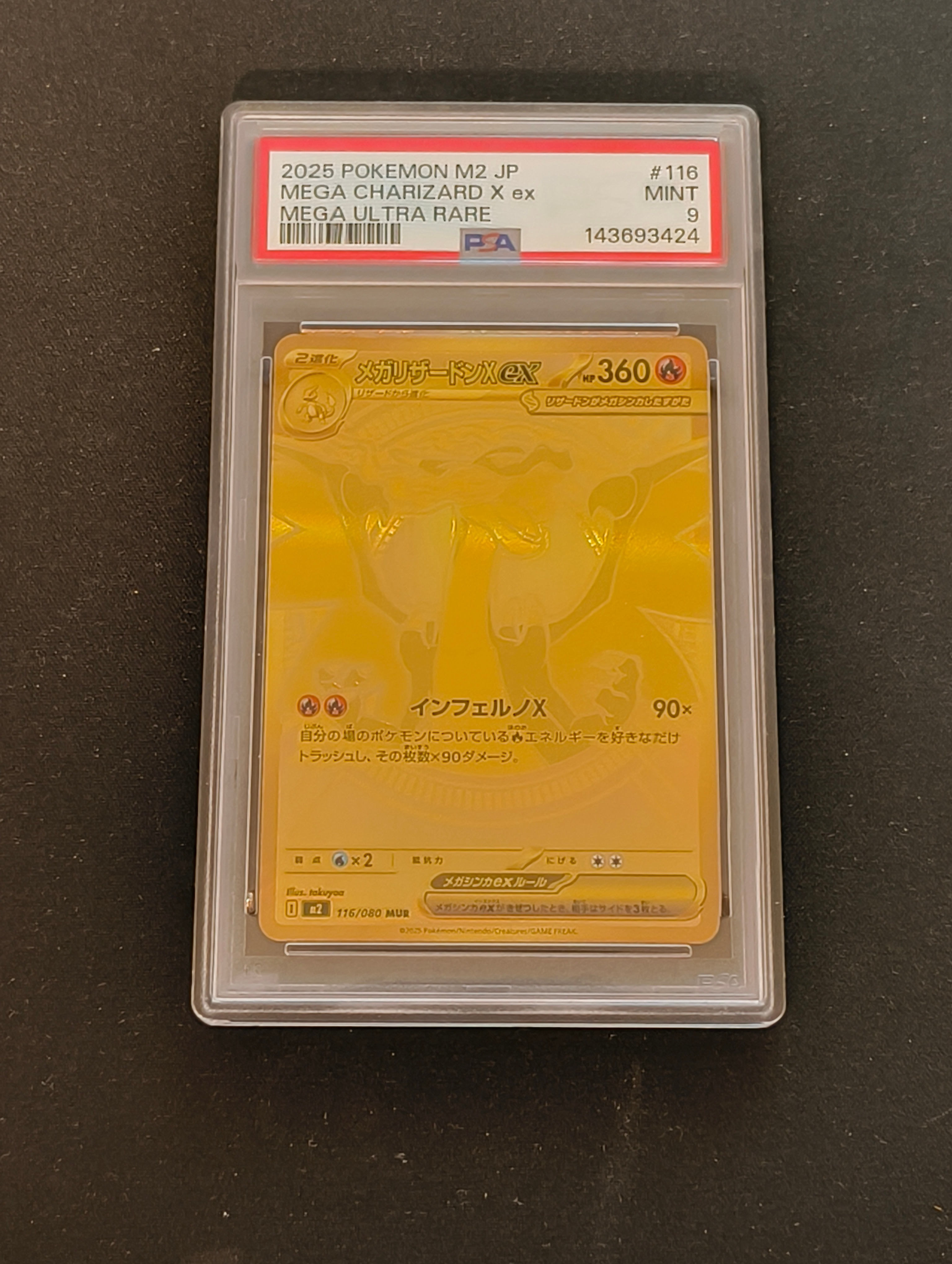 メガリザードンXex MUR [M2 116/080](拡張パック「インフェルノX」)