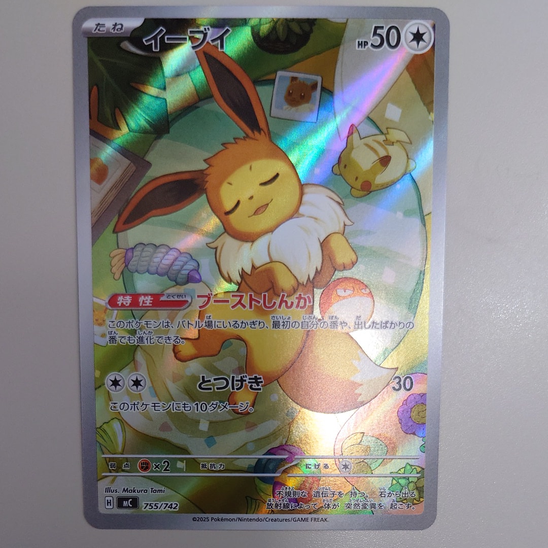 イーブイ AR仕様 [MC 755/742](スタートデッキ100「バトルコレクション