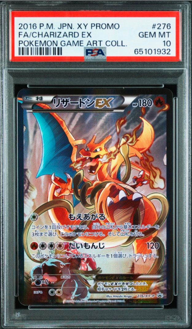 リザードンEX: プロモ(アートコレクション)[XY-P 276/XY-P](プロモーションカード「XY-P」)