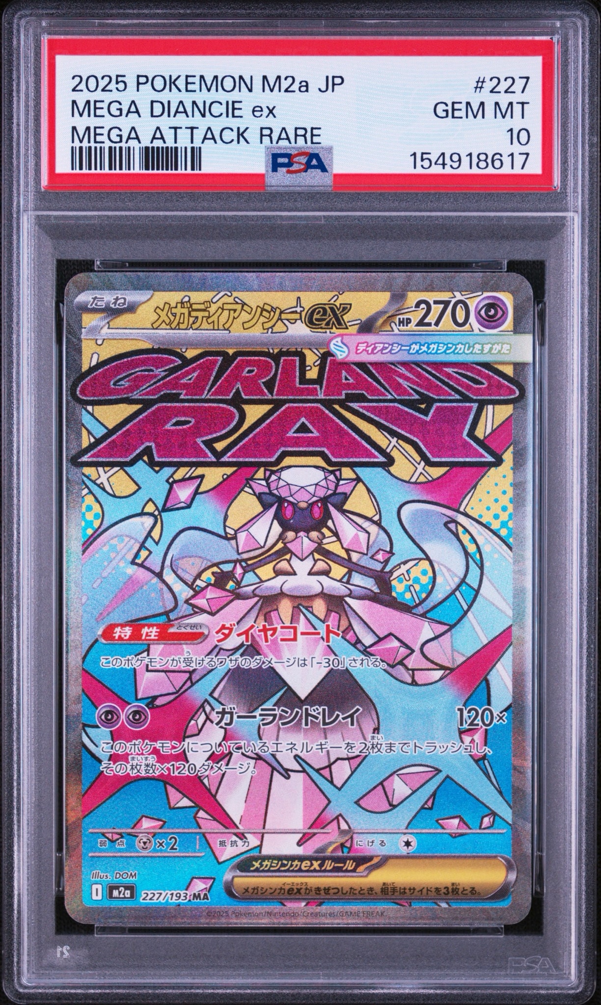 メガディアンシーex MA [M2a 227/193](ハイクラスパック「MEGAドリームex」)