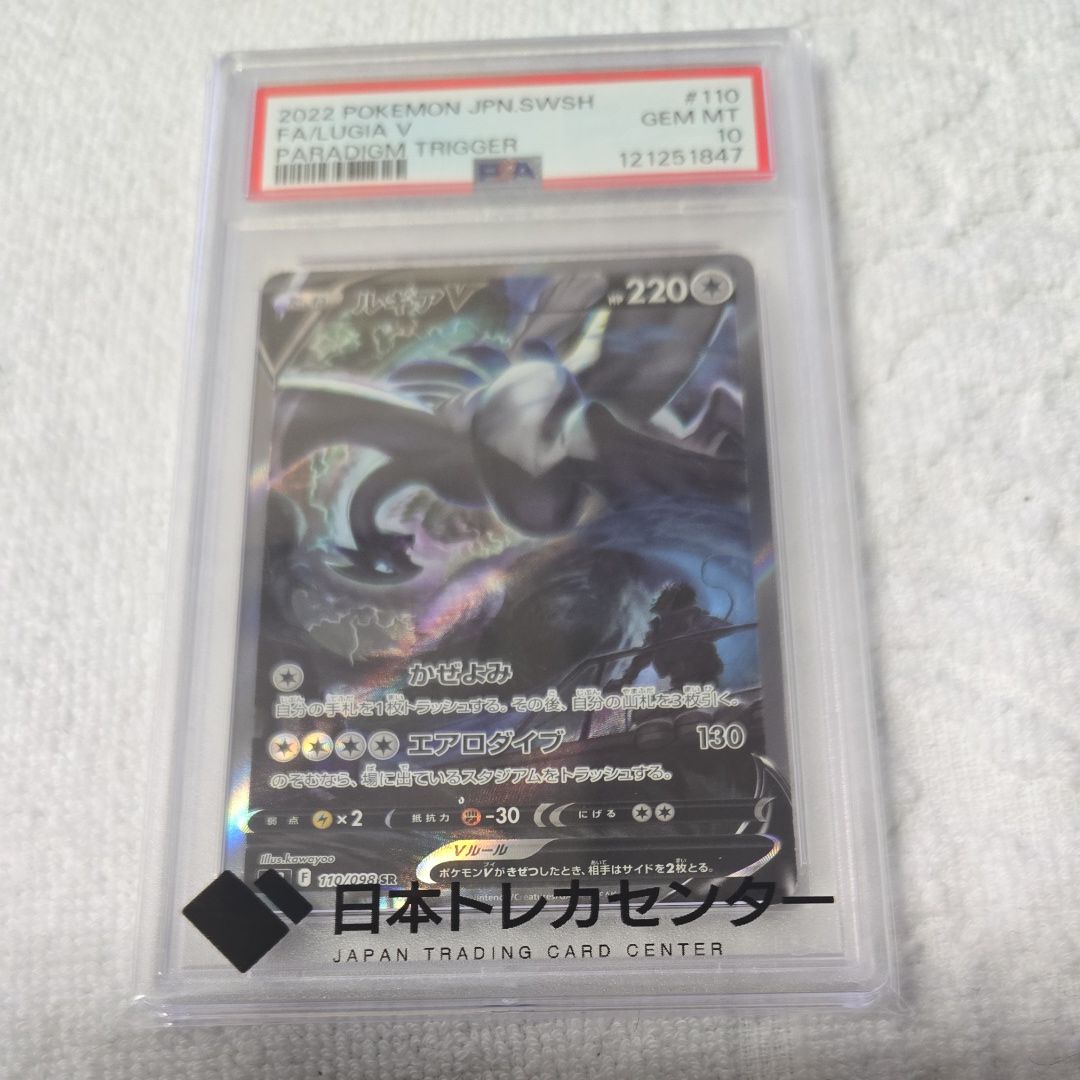 ルギアV SR:SA[s12 110/098](拡張パック「パラダイムトリガー」)