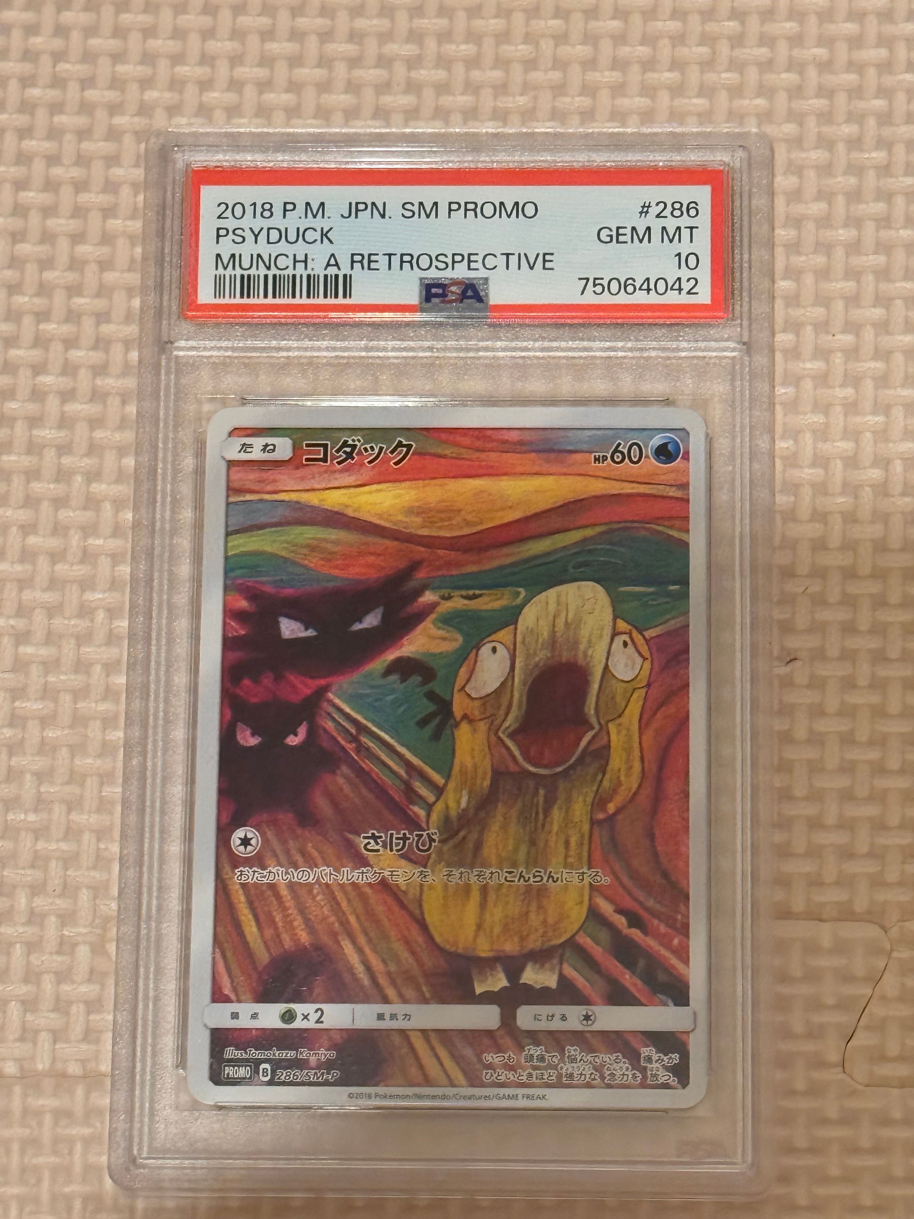 コダック ムンク展: プロモ[286 SM-P](プロモーションカード「SM-P」)