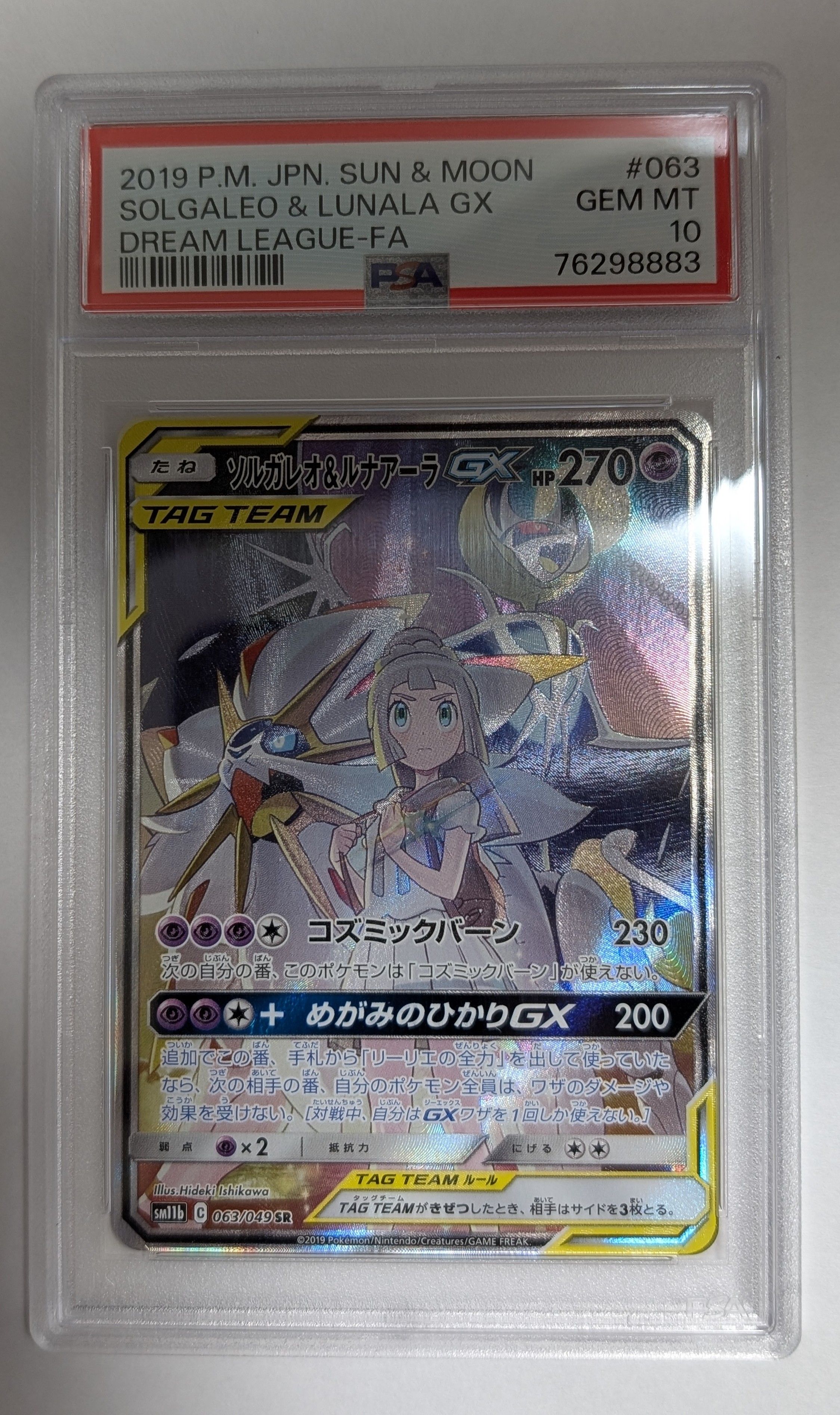 ソルガレオ&ルナアーラGX (リーリエ) SR :SA (ソルルナGX) [SM11b 063/049](強化拡張パック「ドリームリーグ」)