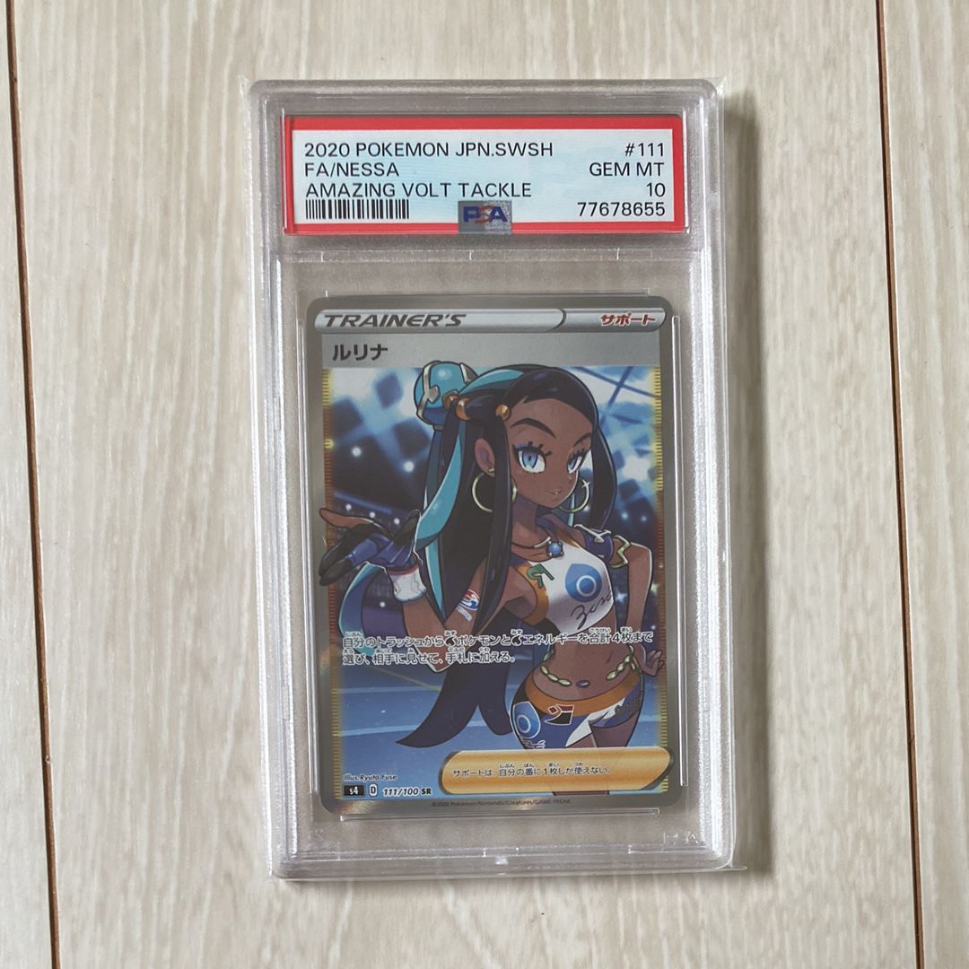 ルリナ SR[S4 111/100](拡張パック「仰天のボルテッカー」)