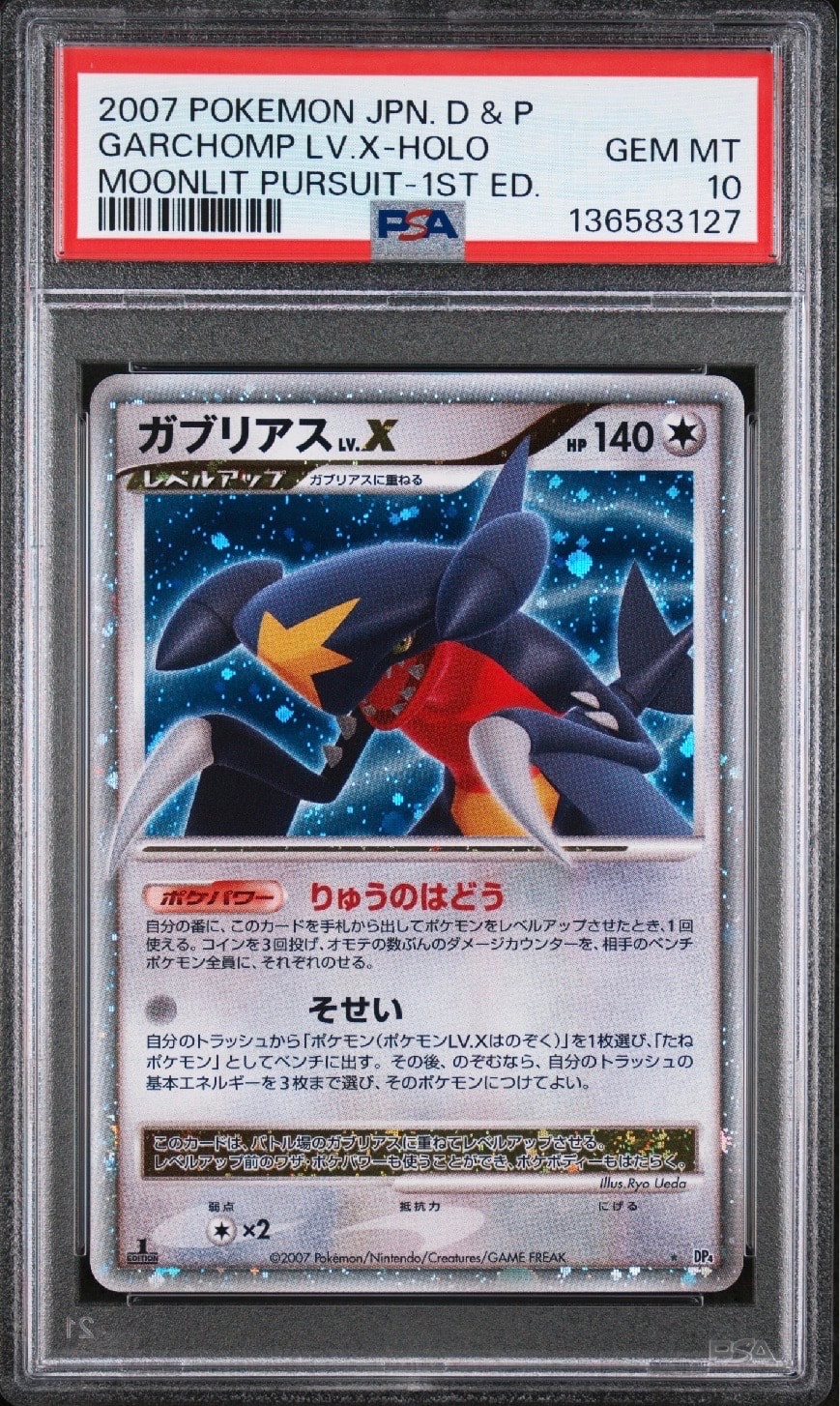 ガブリアスLV.X ☆ :1ED [DP4](拡張パック「月光の追跡」)