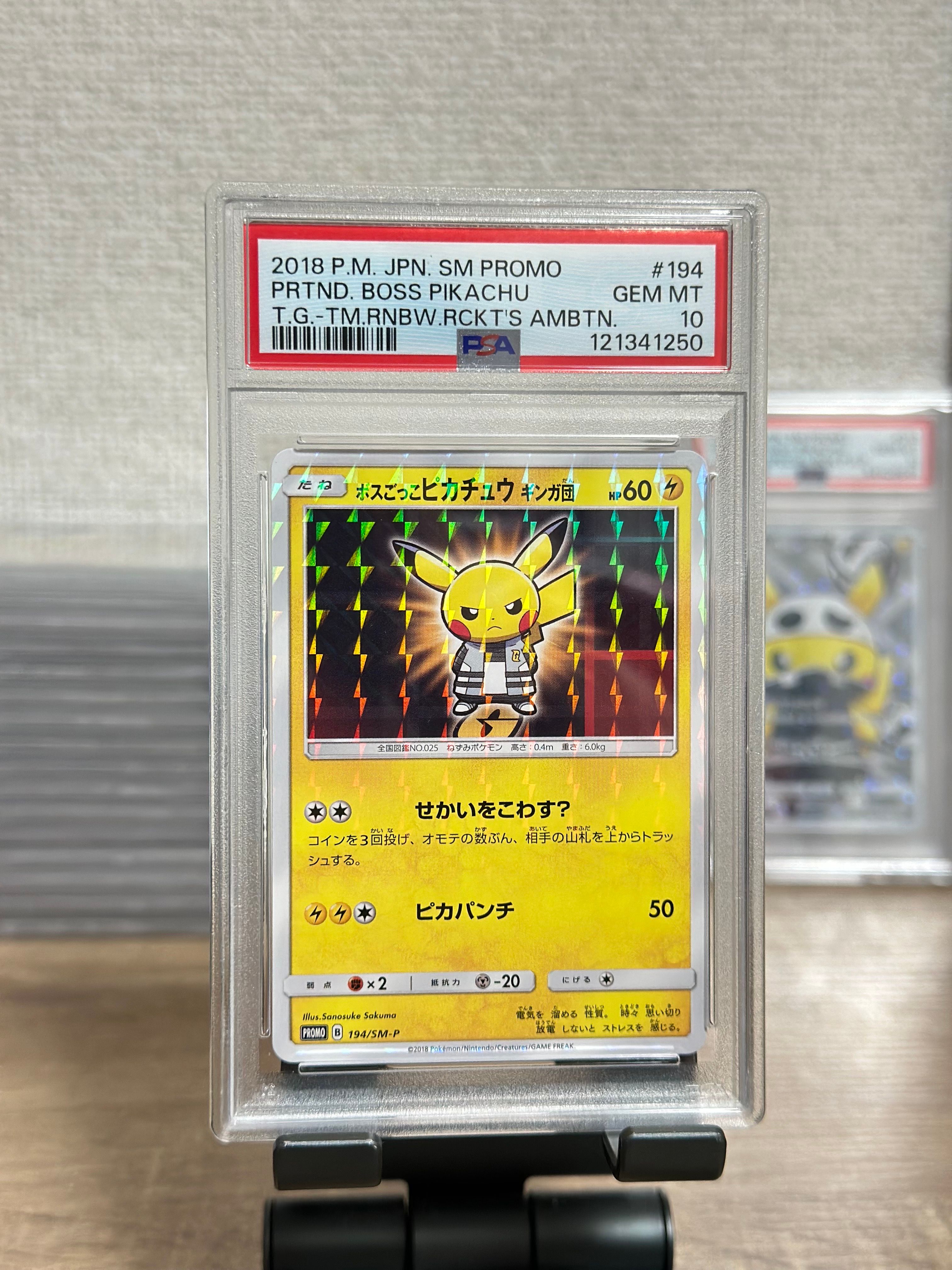 ボスごっこピカチュウ ギンガ団: プロモ[SM-P 194](プロモーションカード「SM-P」)