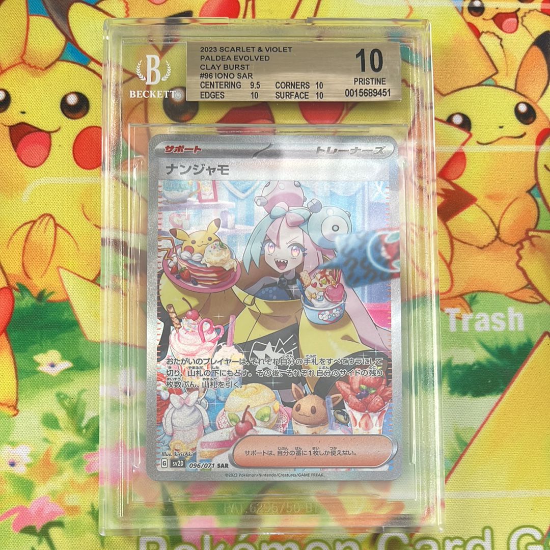 ナンジャモ SAR[SV2D 096/071](拡張パック「クレイバースト」)