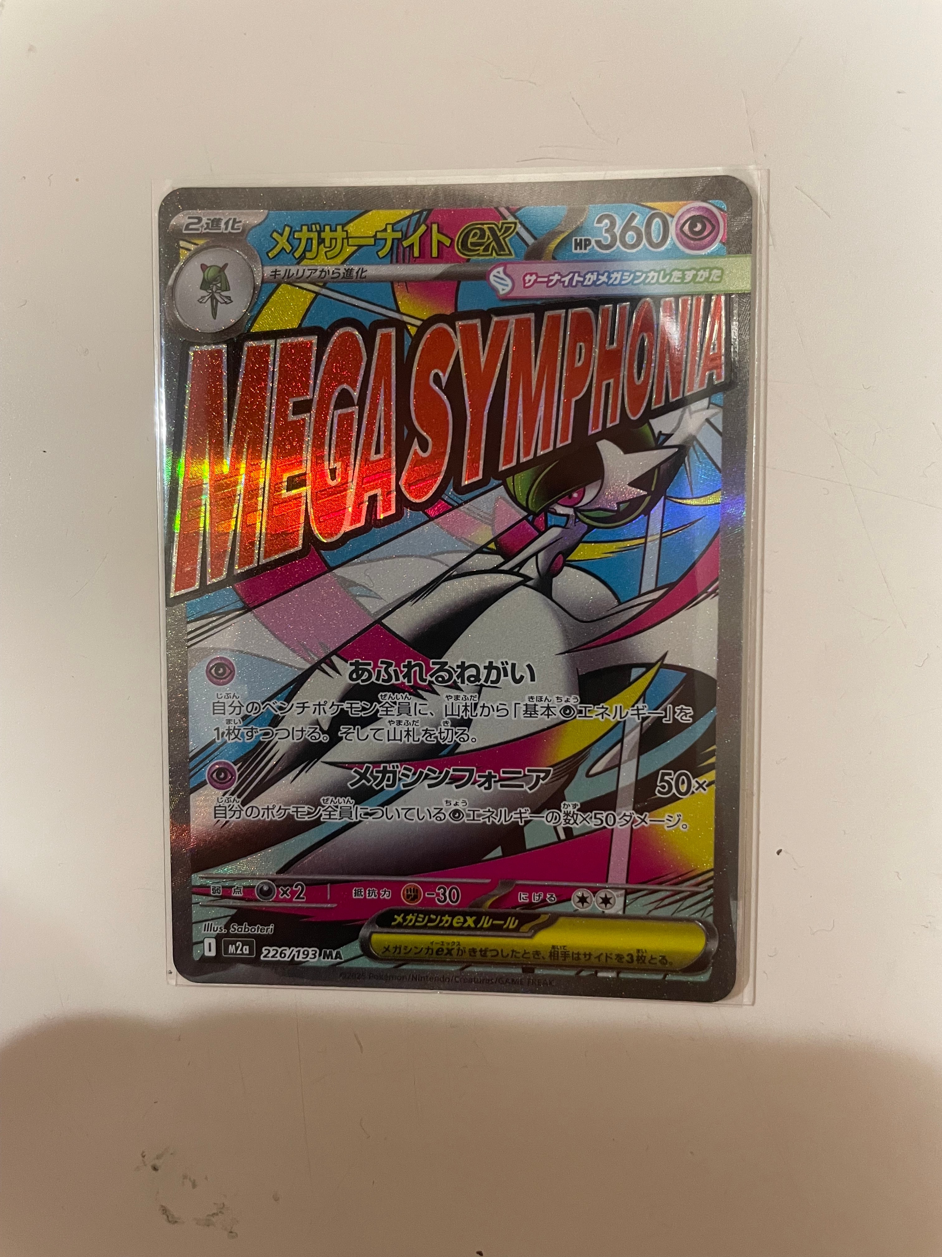 メガサーナイトex MA [M2a 226/193](ハイクラスパック「MEGAドリームex」)