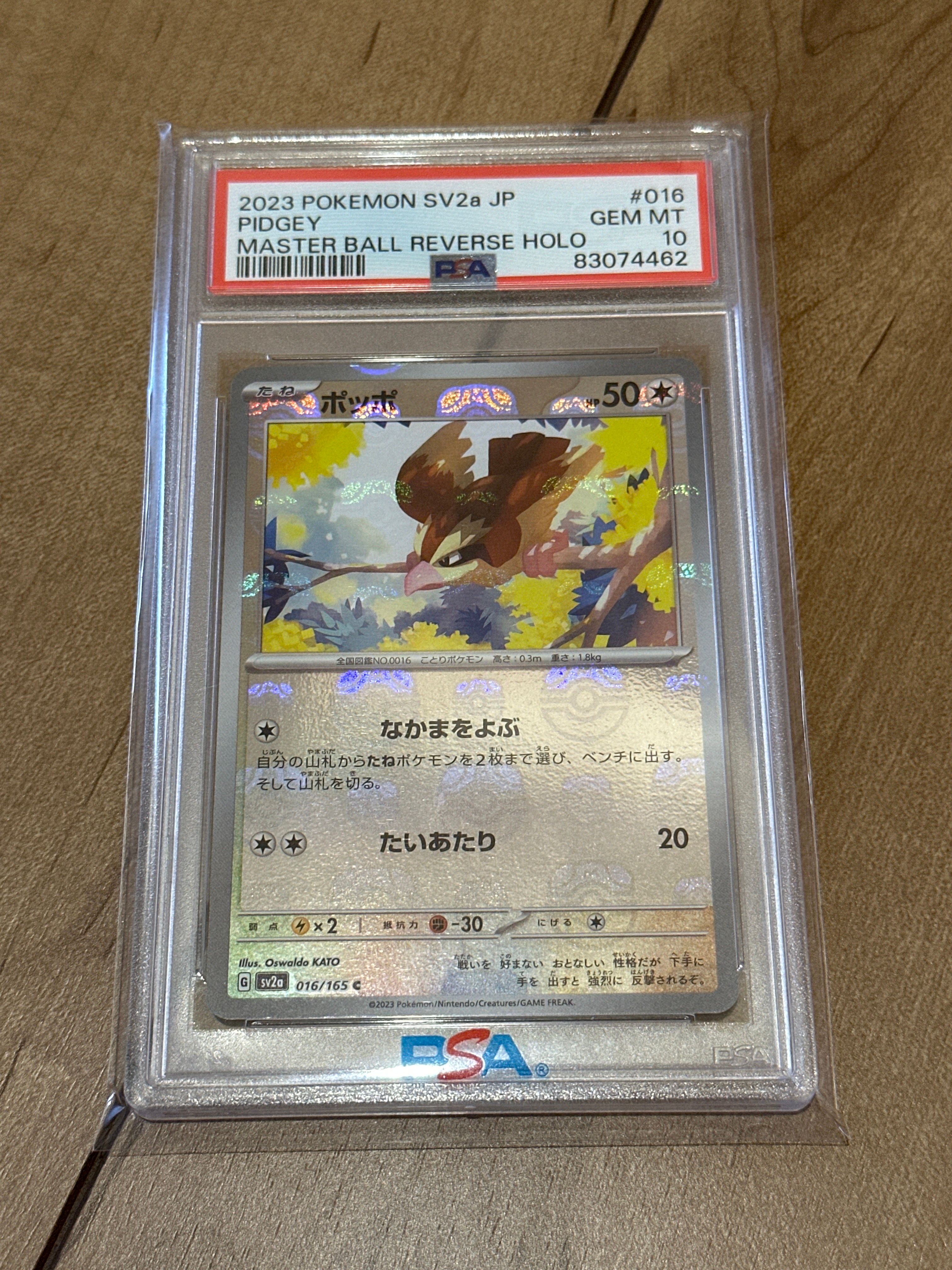 ポッポ C: マスターボールミラー[SV2a 016/165](強化拡張パック「ポケモンカード151」)