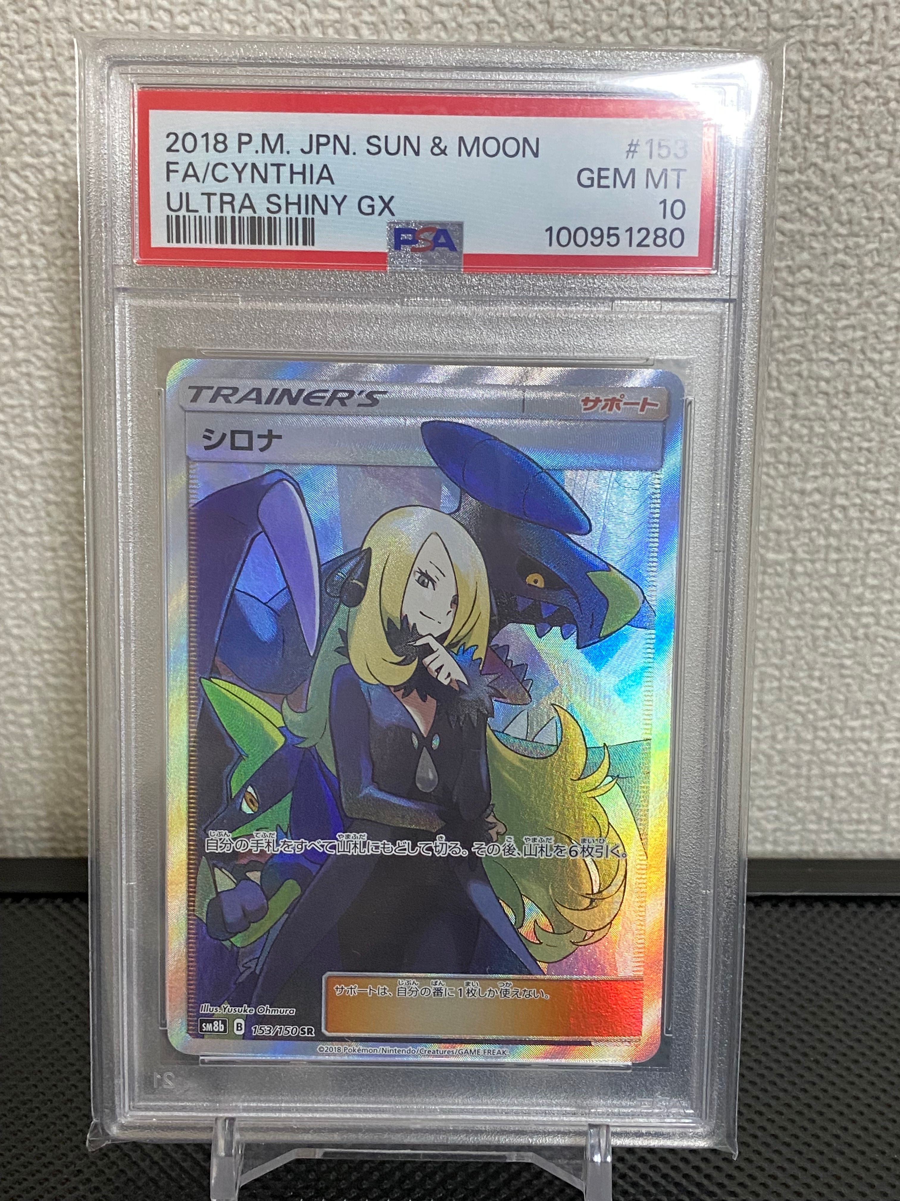 シロナ SR[SM8b 153/150](ハイクラスパック「GXウルトラシャイニー」)