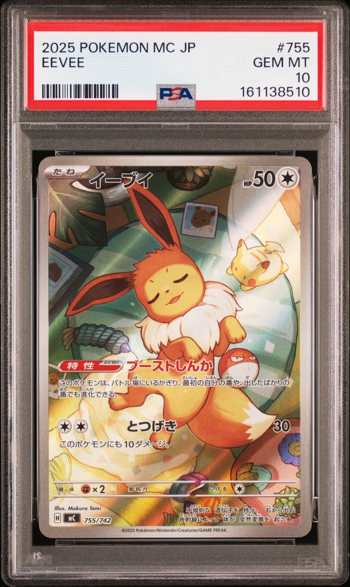 PSA10】リーリエのピッピex SAR仕様 [MC 765/742](スタートデッキ100