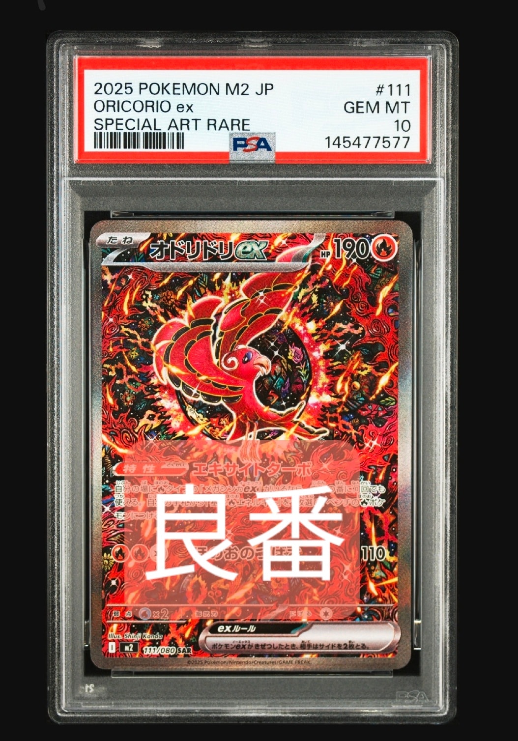 PSA10 オドリドリex SAR M2 110/080 Oricorio PSA 10 Oricorio ex SAR