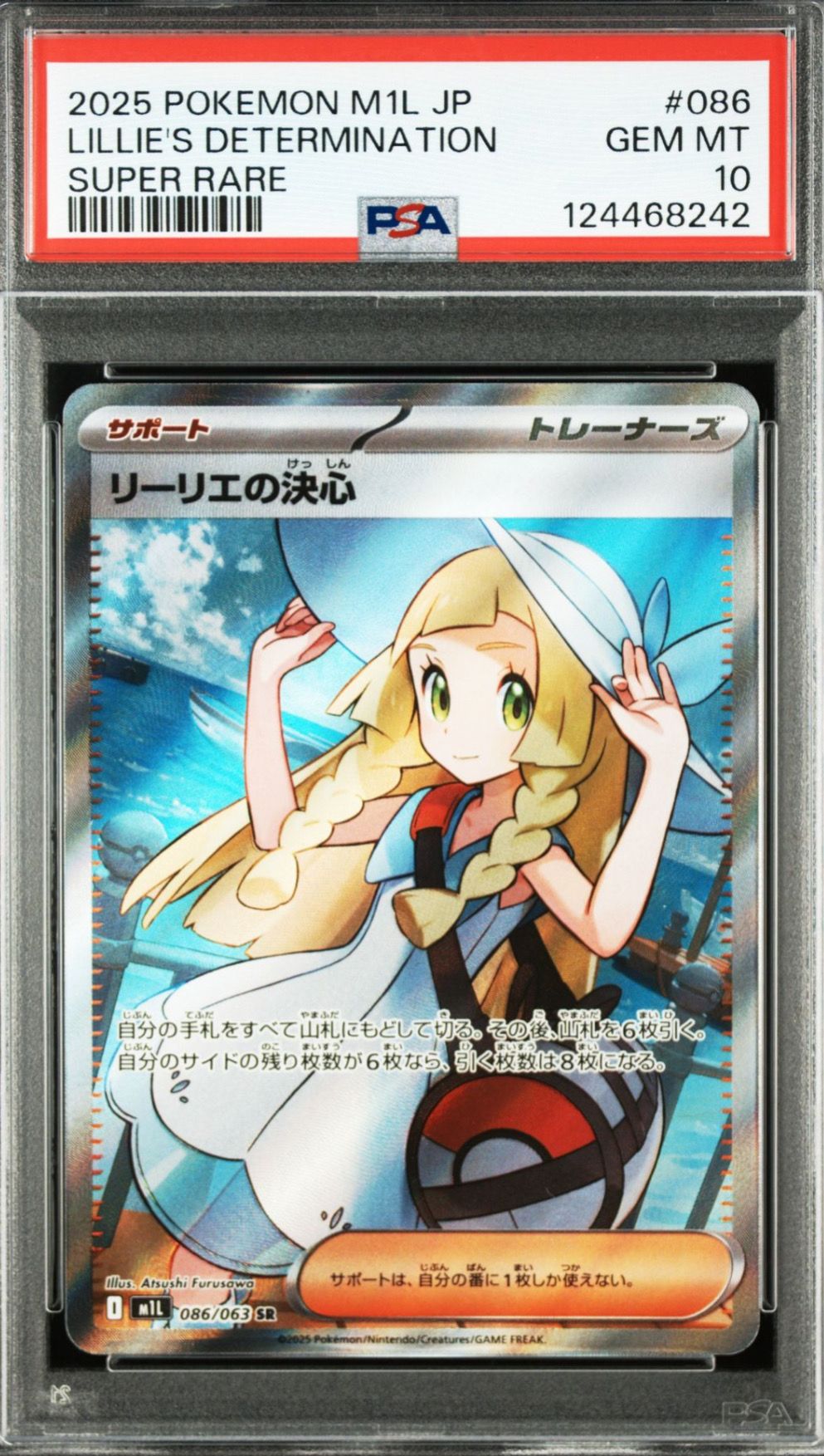 リーリエの決心 SR [M1L 086/063](拡張パック「メガブレイブ」)