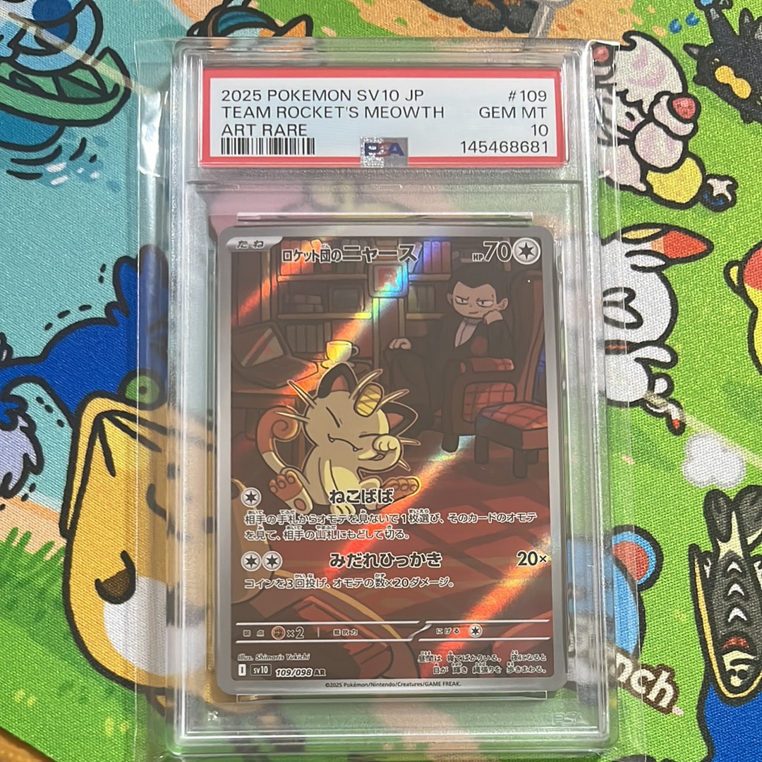 ロケット団のニャース AR [SV10 109/098](拡張パック「ロケット団の栄光」)