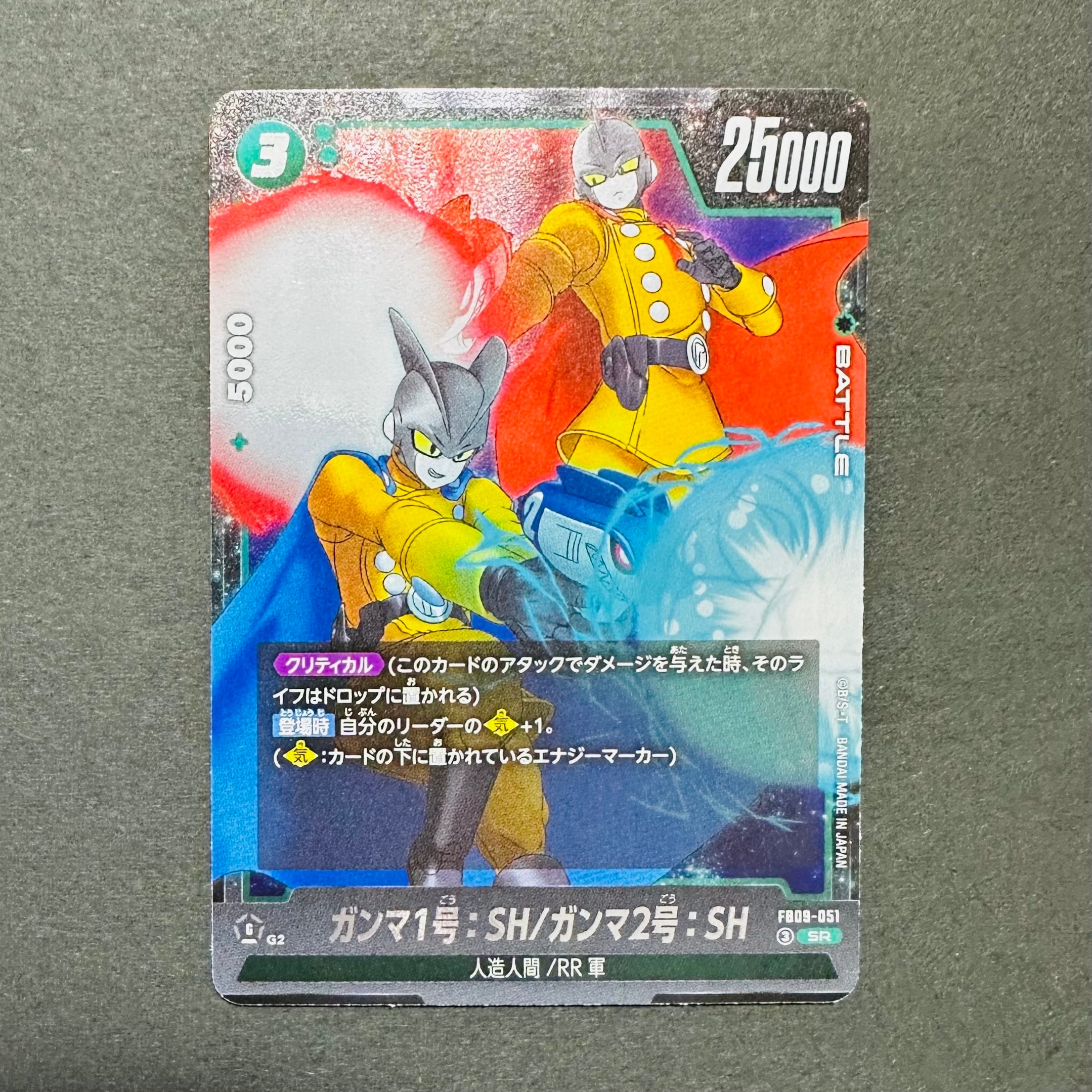 ガンマ1号:SH/ガンマ2号:SH SR [FB09-051](ブースターパック「デュアルエボリューション」)