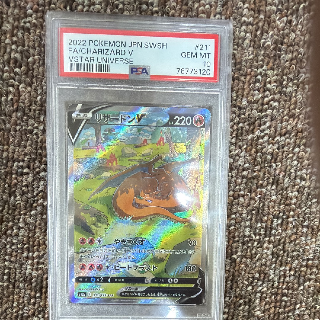 リザードンV SAR[s12a 211/172](ハイクラスパック「VSTARユニバース」)