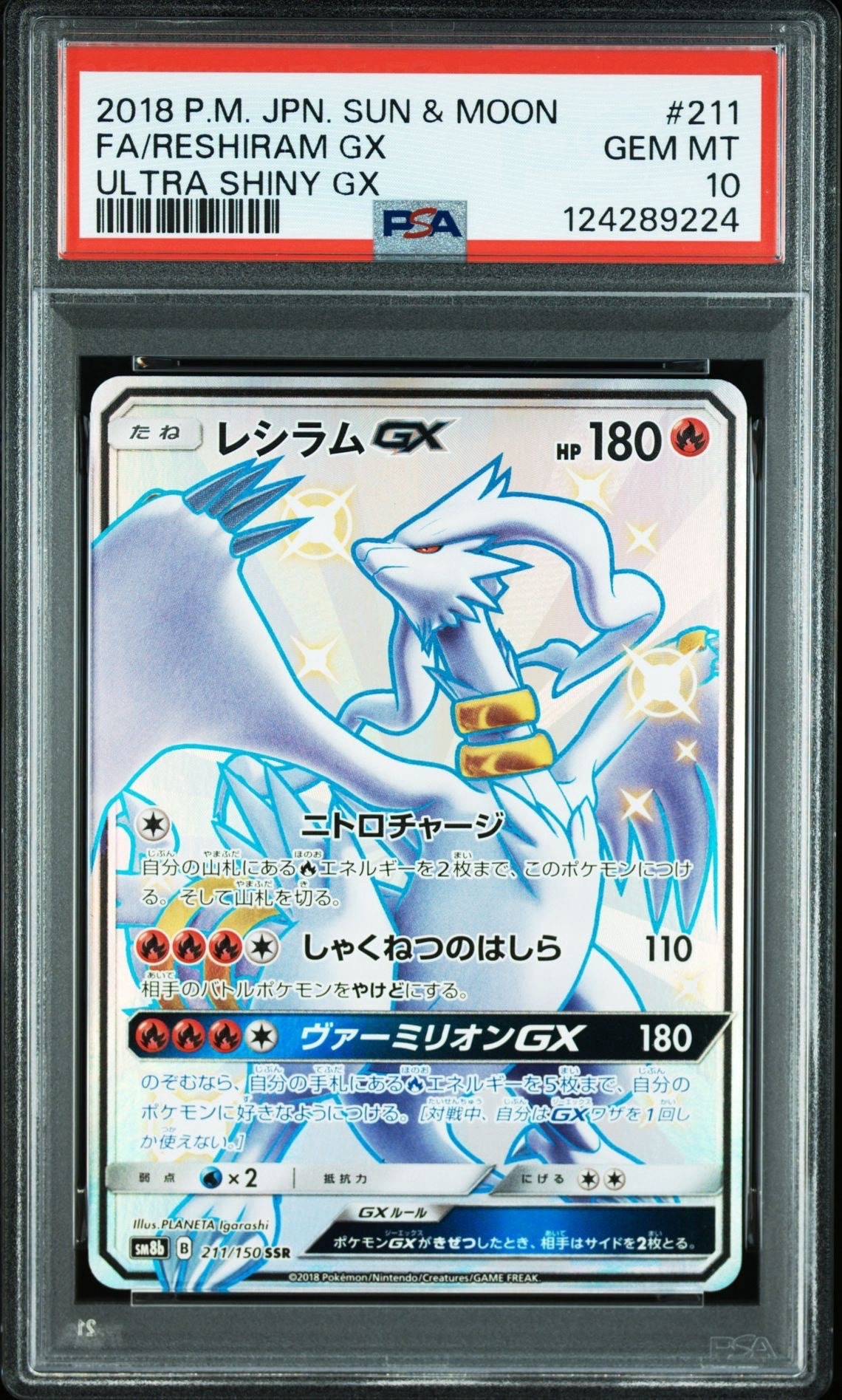 レシラムGX SSR[SM8b 211/150](ハイクラスパック「GXウルトラシャイニー」)