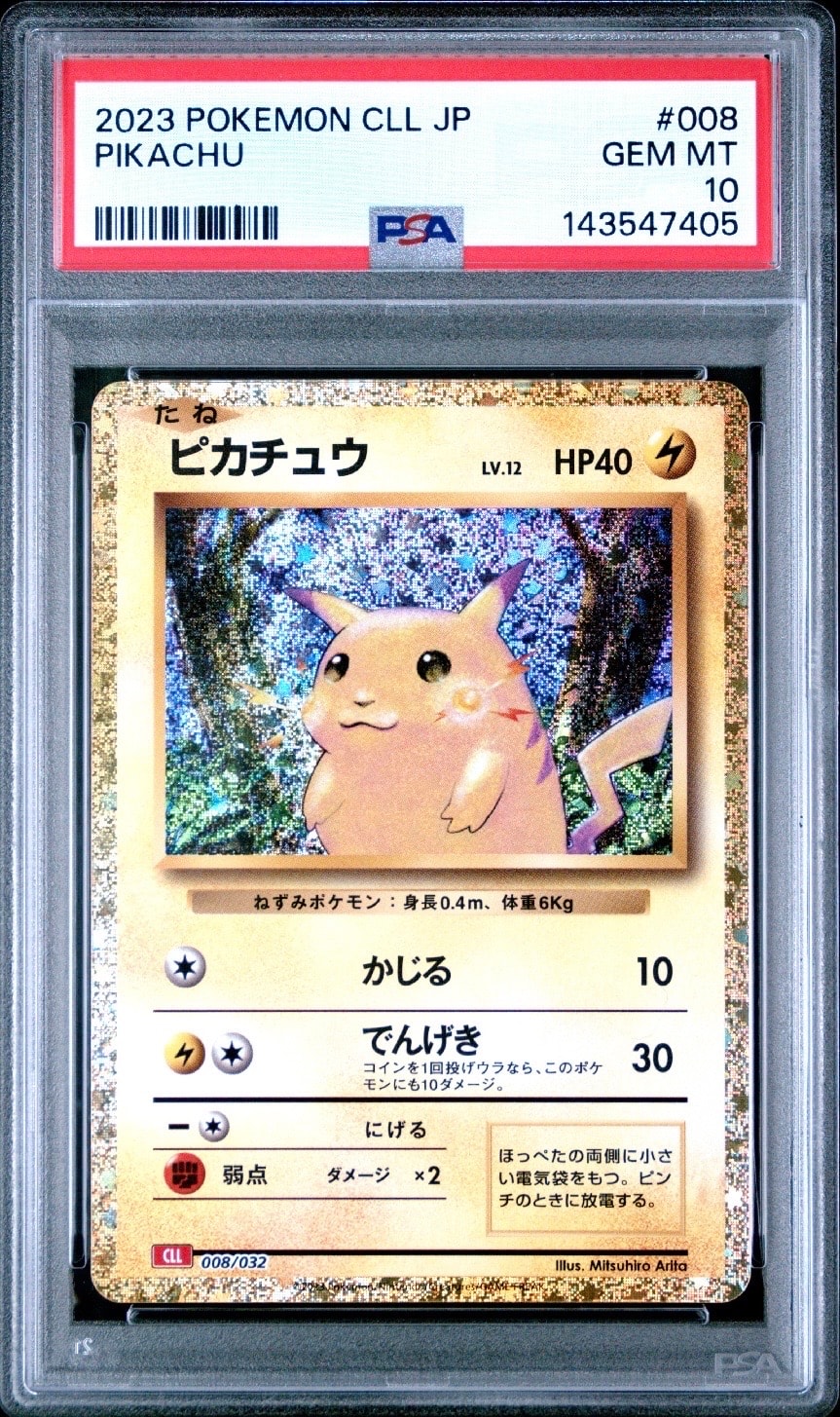 ピカチュウ [CLL 008/032](ポケモンカードゲーム Classic)