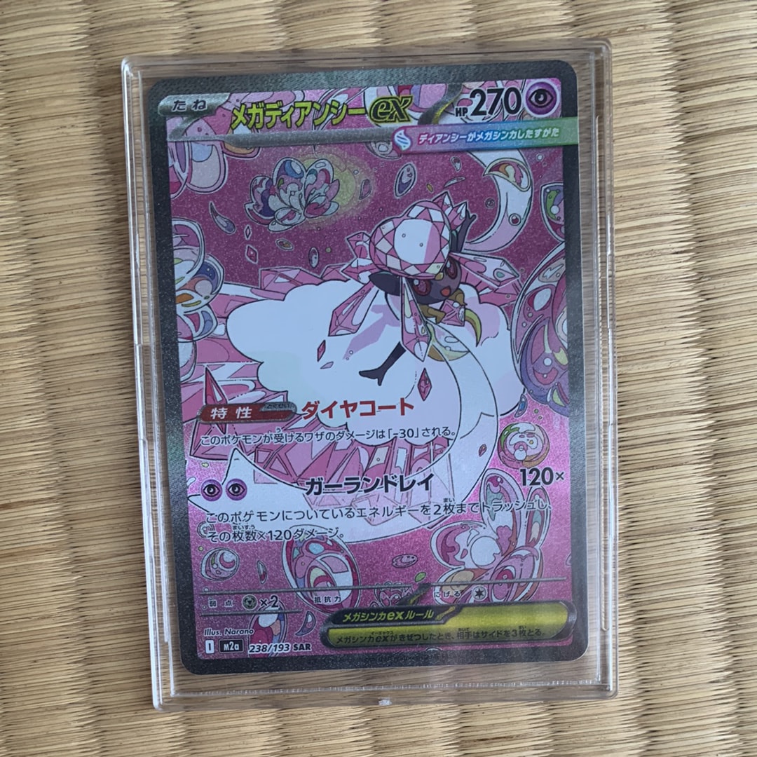 メガディアンシーex SAR [M2a 238/193](ハイクラスパック「MEGA