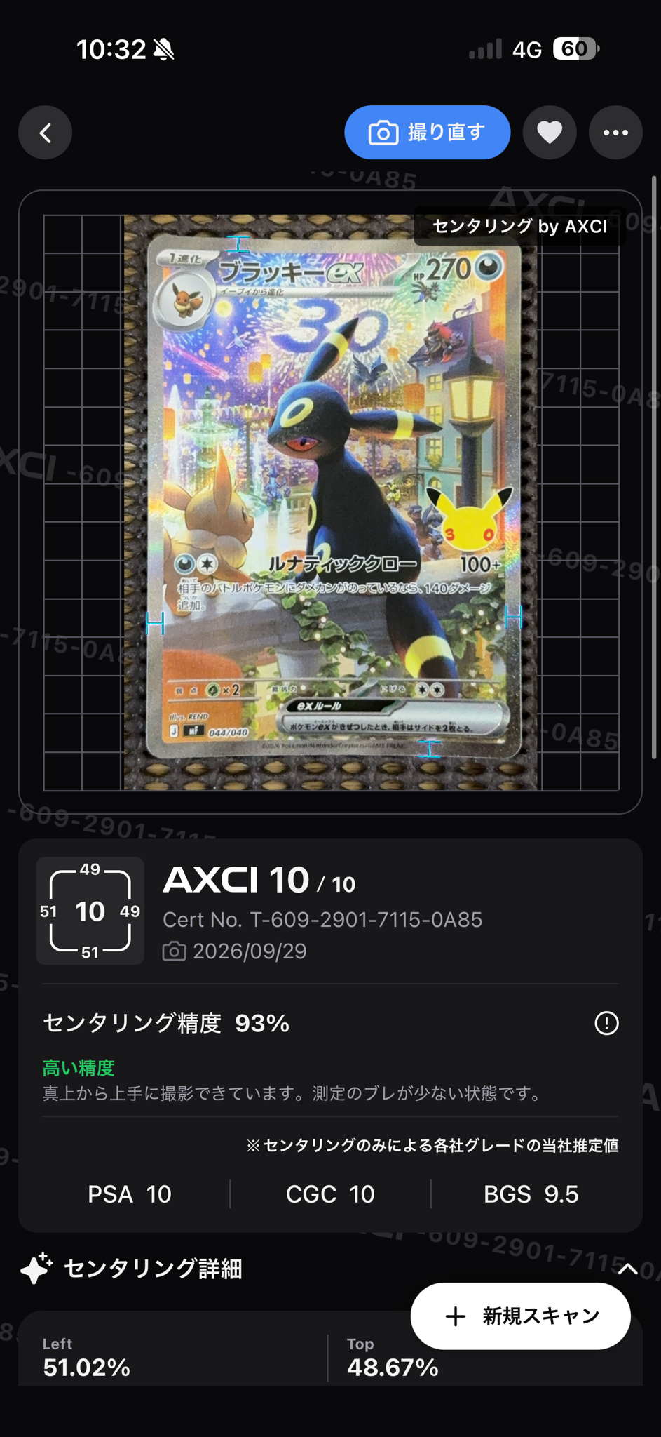 ブラッキーex SAR仕様 [MF 044/040](構築デッキ「30th CELEBRATION プレミアムデッキセット エーフィ・ブラッキー」)