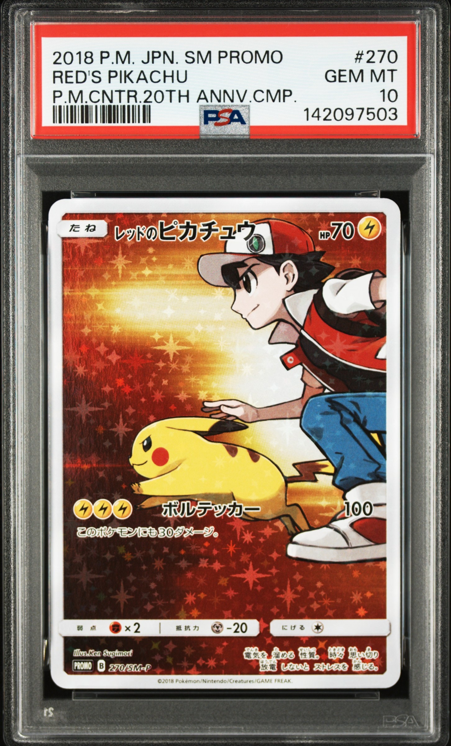 ポケモンカード　プロモ　レッドのピカチュウ　PSA 9 270/SM-P PSA9】レッドのピカチュウ: プロモ[SM-P 270](プロモーションカード