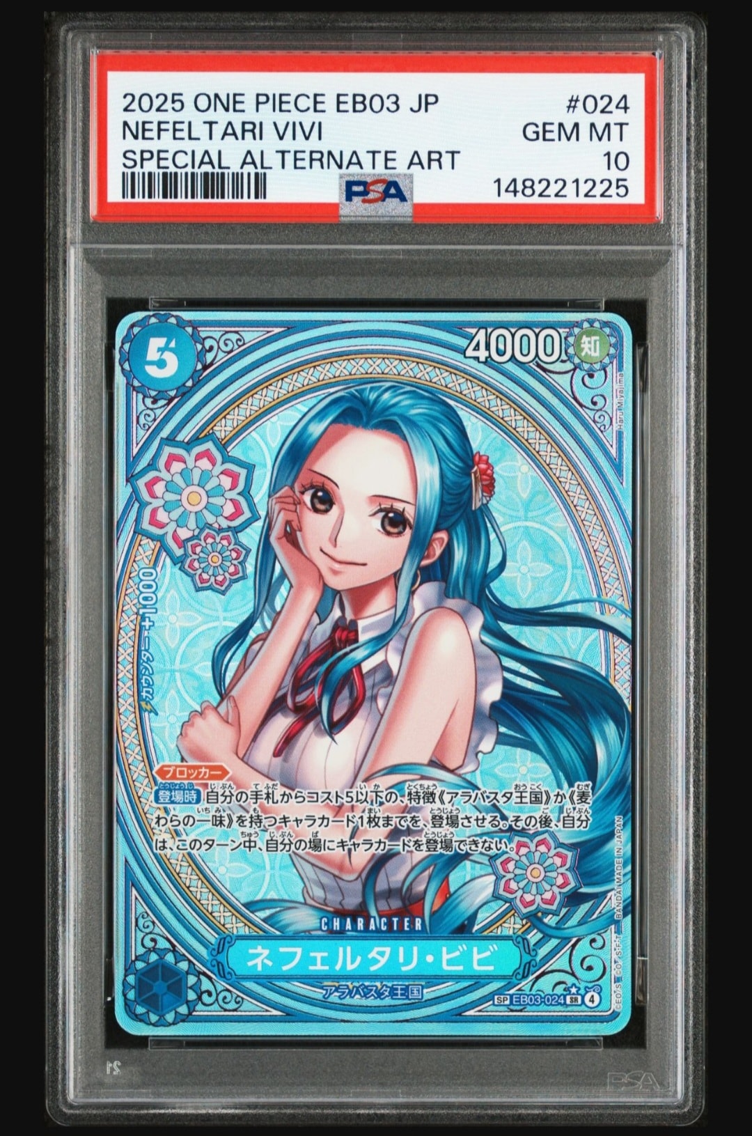 ネフェルタリ・ビビ SR-SPC [EB03-024](エクストラブースター「ワンピース ヒロインズエディション」)