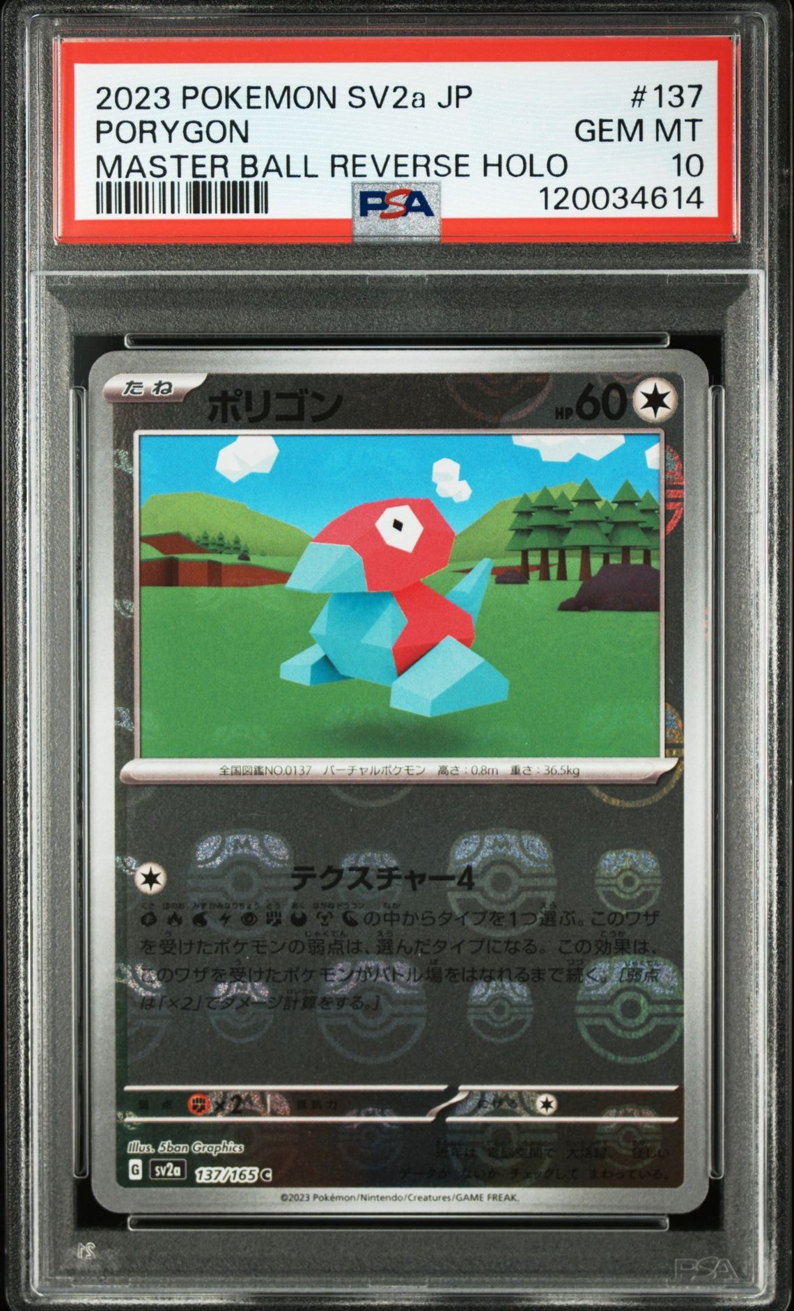 ポリゴン C: マスターボールミラー[SV2a 137/165](強化拡張パック「ポケモンカード151」)