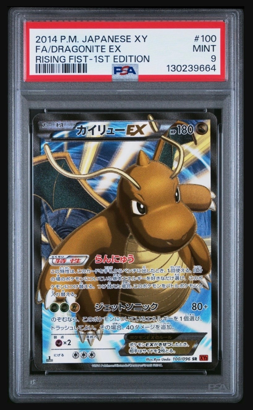 カイリューEX SR :1ED [XY3 100/096](拡張パック「ライジングフィスト