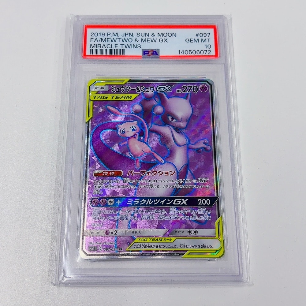 ミュウツー&ミュウGX SR[SM11 097/094](拡張パック「ミラクルツイン