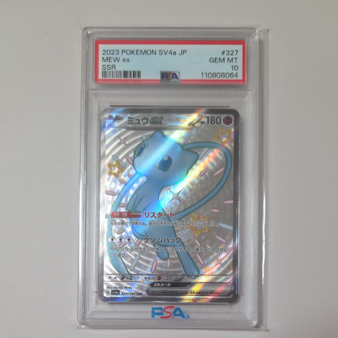 ミュウex SSR [SV4a 327/190](ハイクラスパック「シャイニートレジャーex」)