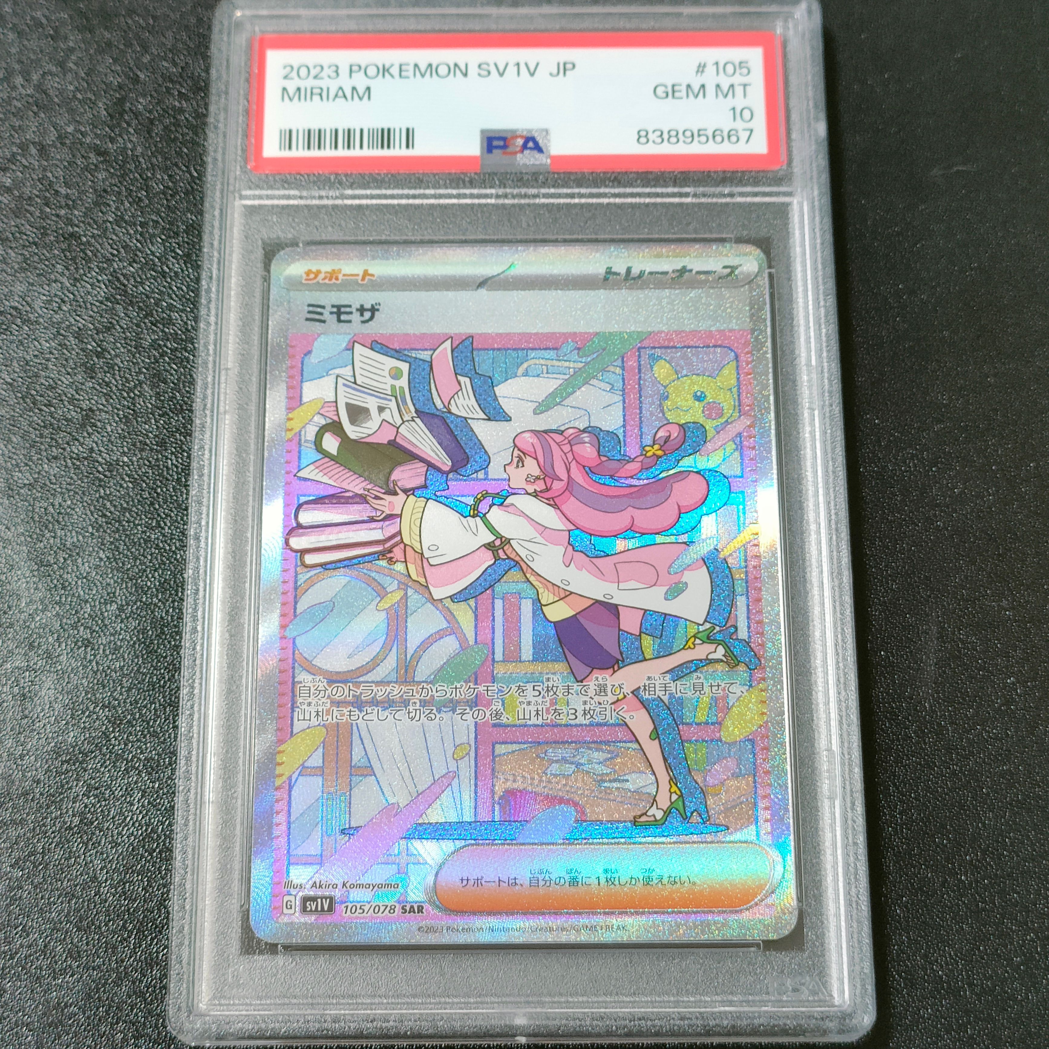 ミモザ SAR[SV1V 105/078](スカーレット&バイオレット 拡張パック「バイオレットex」)