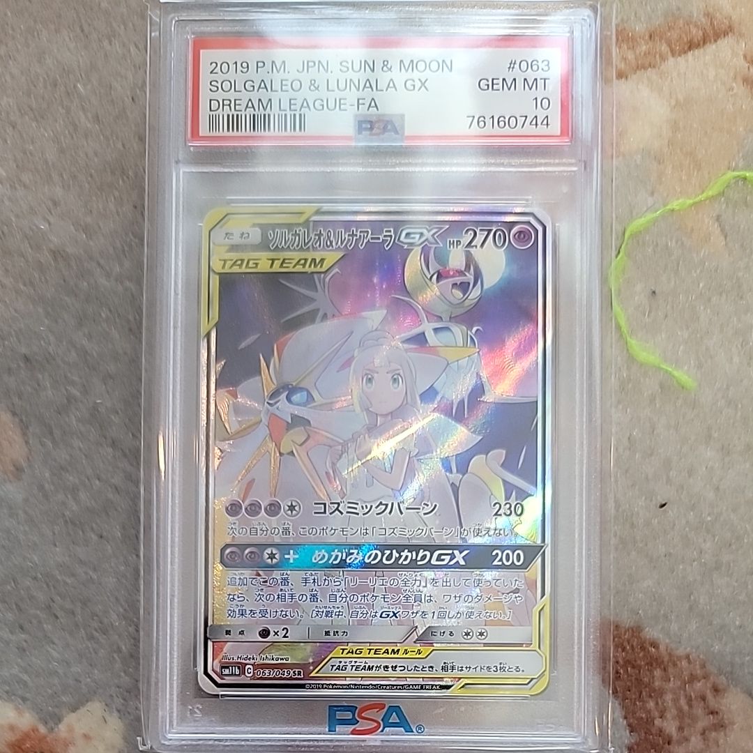ソルガレオ&ルナアーラGX (リーリエ) SR :SA (ソルルナGX) [SM11b 063/049](強化拡張パック「ドリームリーグ」)