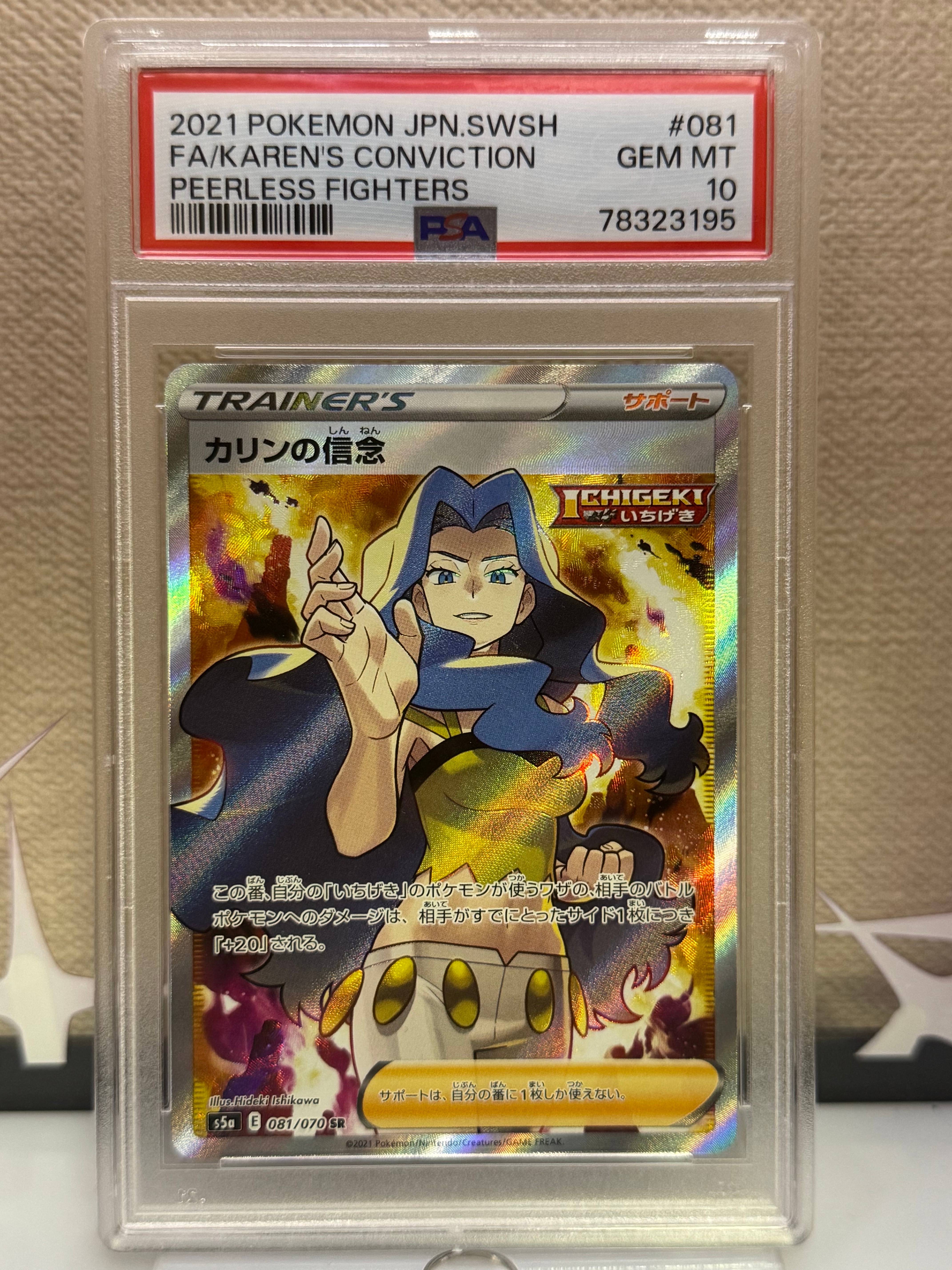 カリンの信念 SR[S5a 081/070](強化拡張パック「双璧のファイター」)