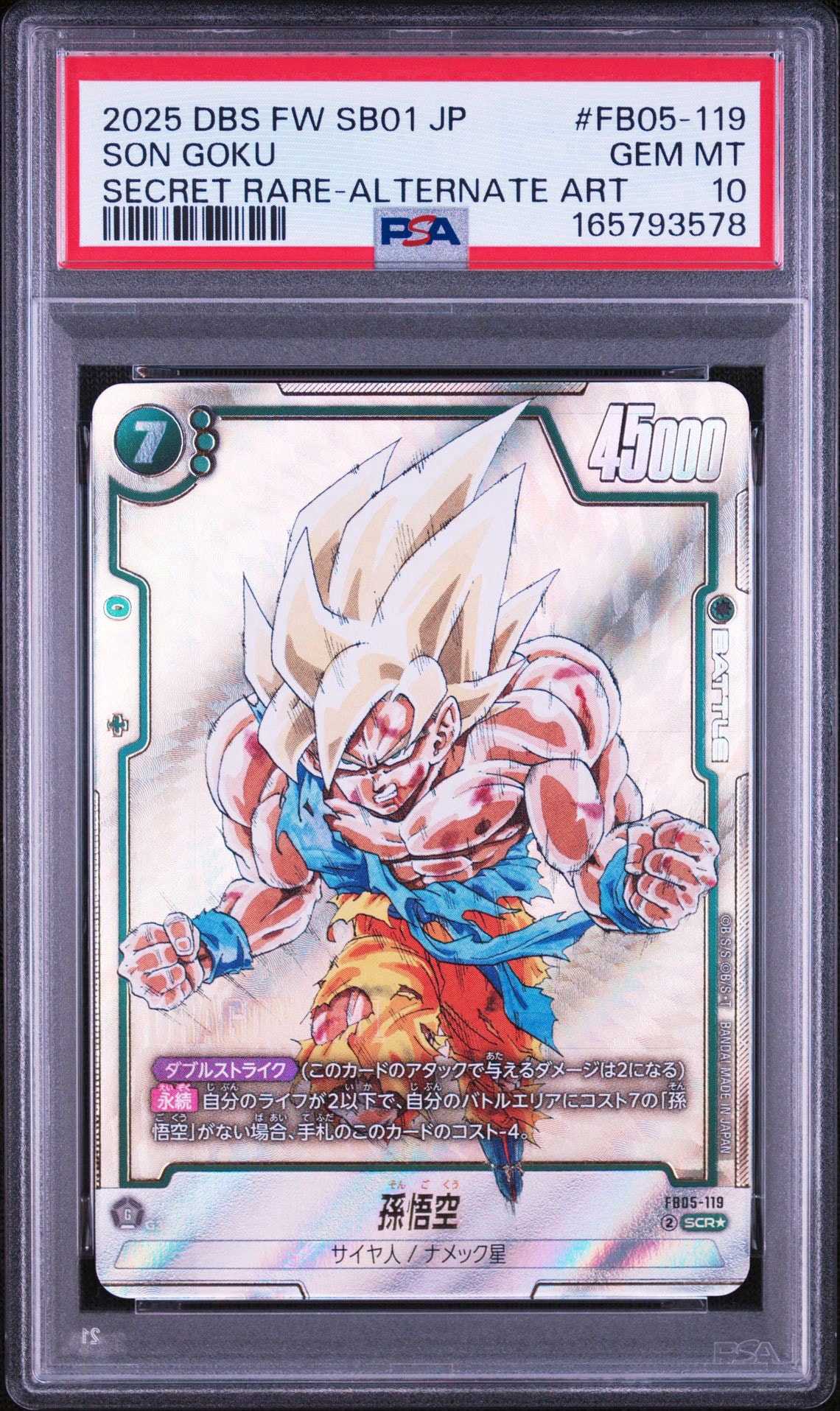 孫悟空 SCR☆ [FB05-119](フュージョンワールド「MANGA BOOSTER 01