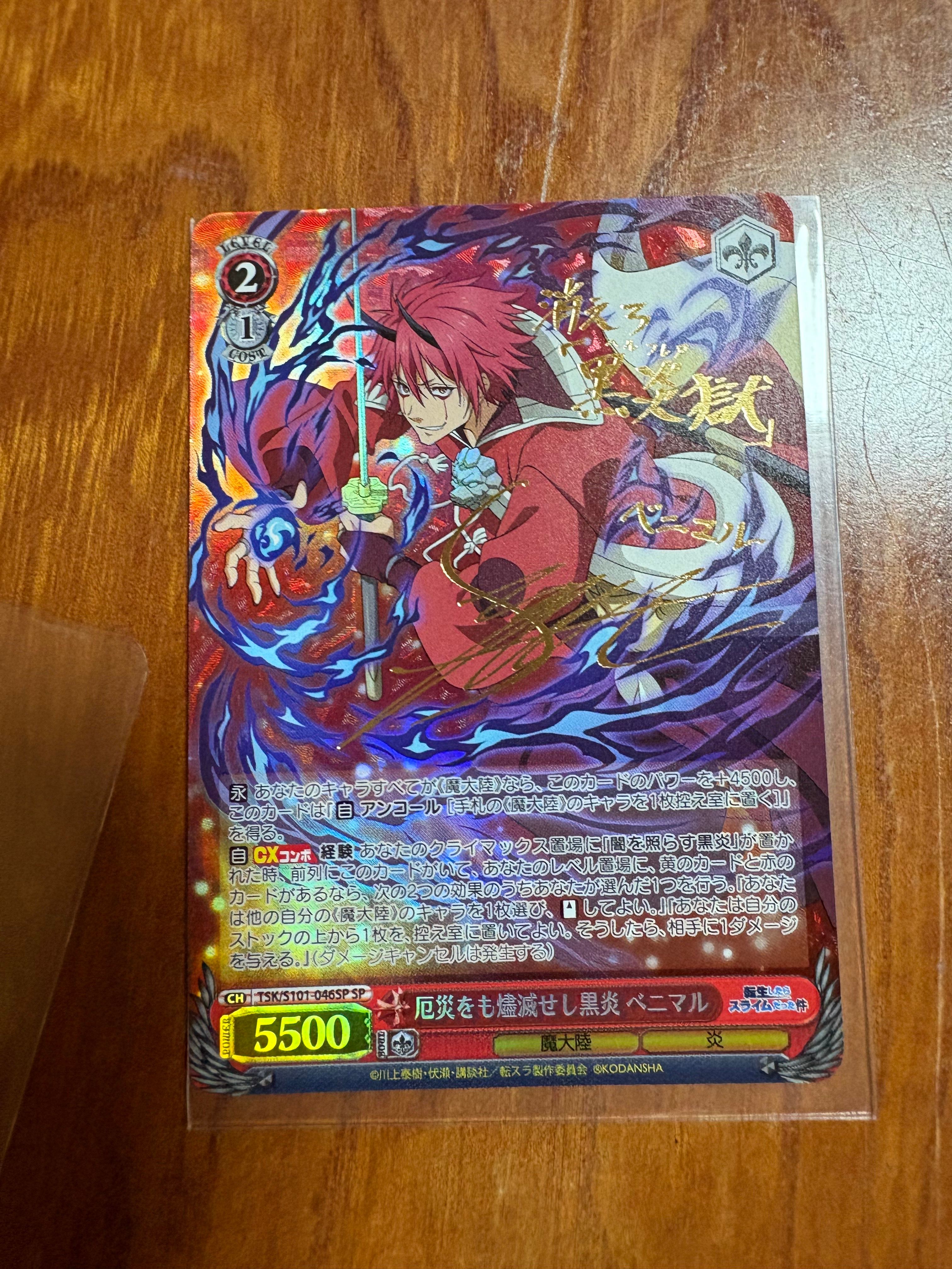 ヴァイスシュヴァルツ　転スラ　厄災をも燼滅せし黒炎　ベニマル　SP　psa10 WS 新弾レビュー「転生したらスライムだった件 Vol.3」 ヴァイス