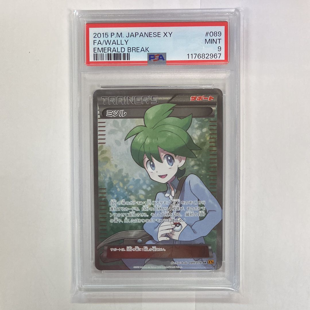 ミツル SR XY6 エメラルドブレイク 089/078 買取】ミツル SR [エメラルドブレイク] XY6 089/078 ポケモン