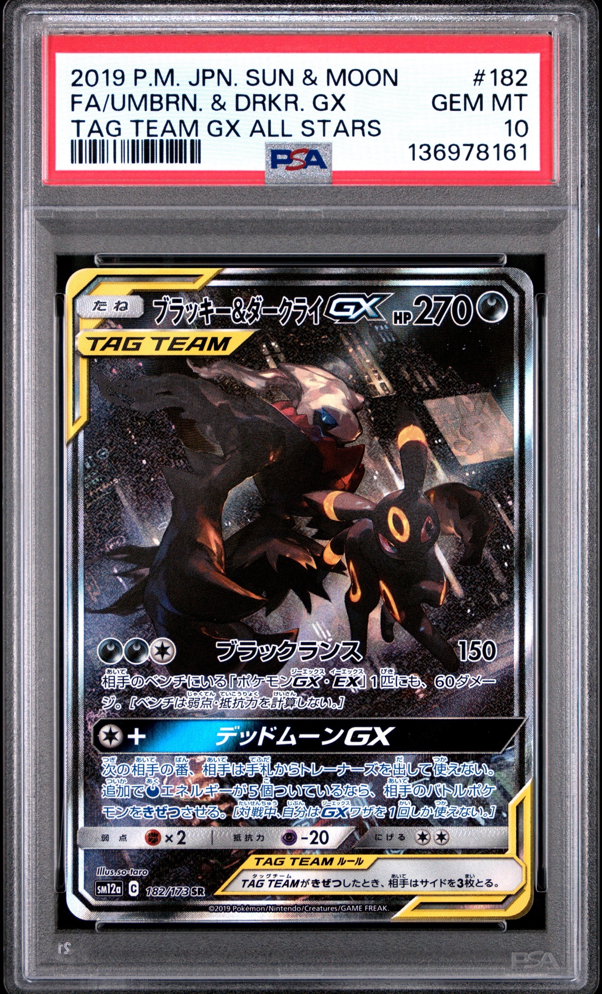 PSA9】ブラッキー&ダークライGX SR[SM12a 181/173](ハイクラスパック