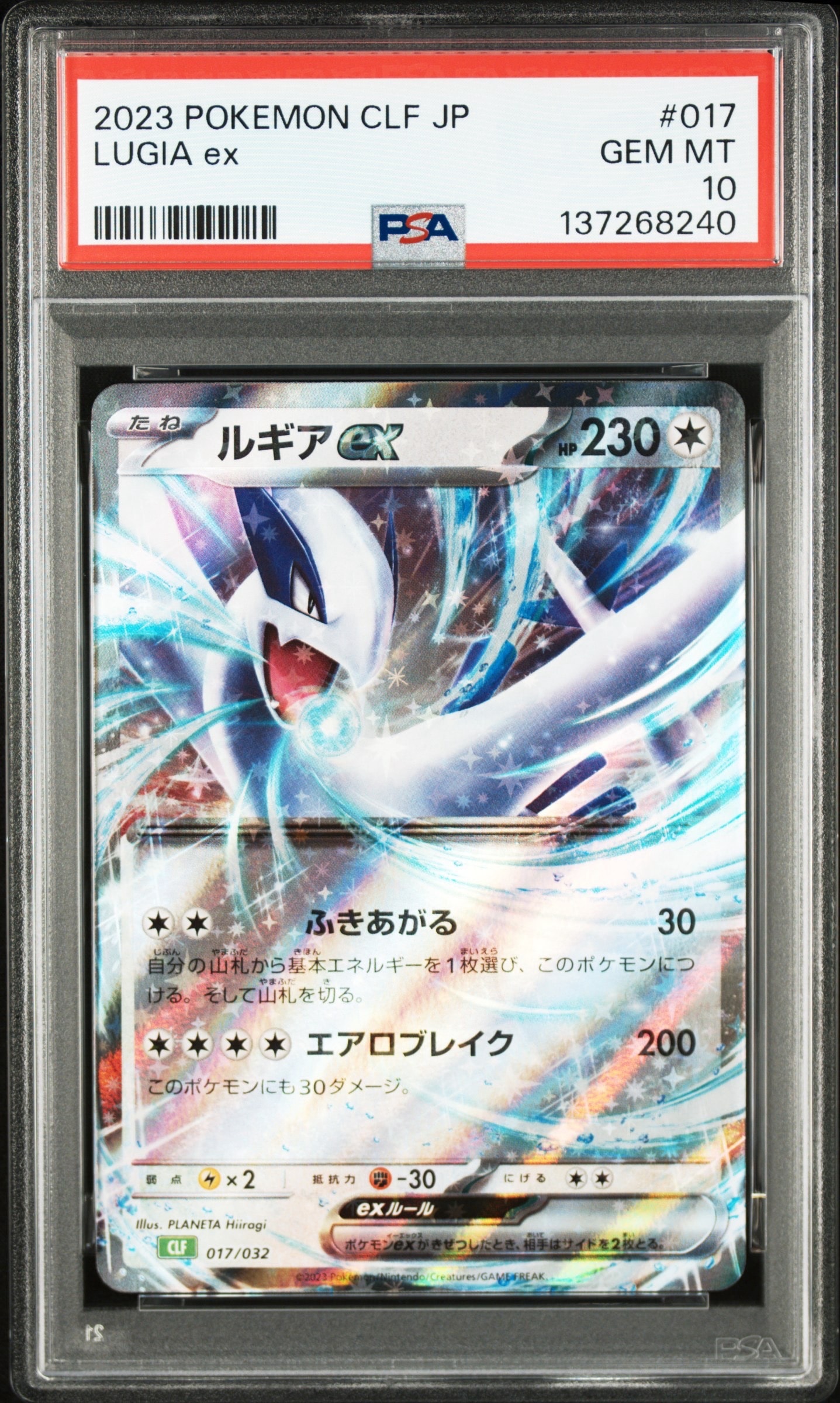 ルギアex [CLF 017/032](ポケモンカードゲーム Classic)