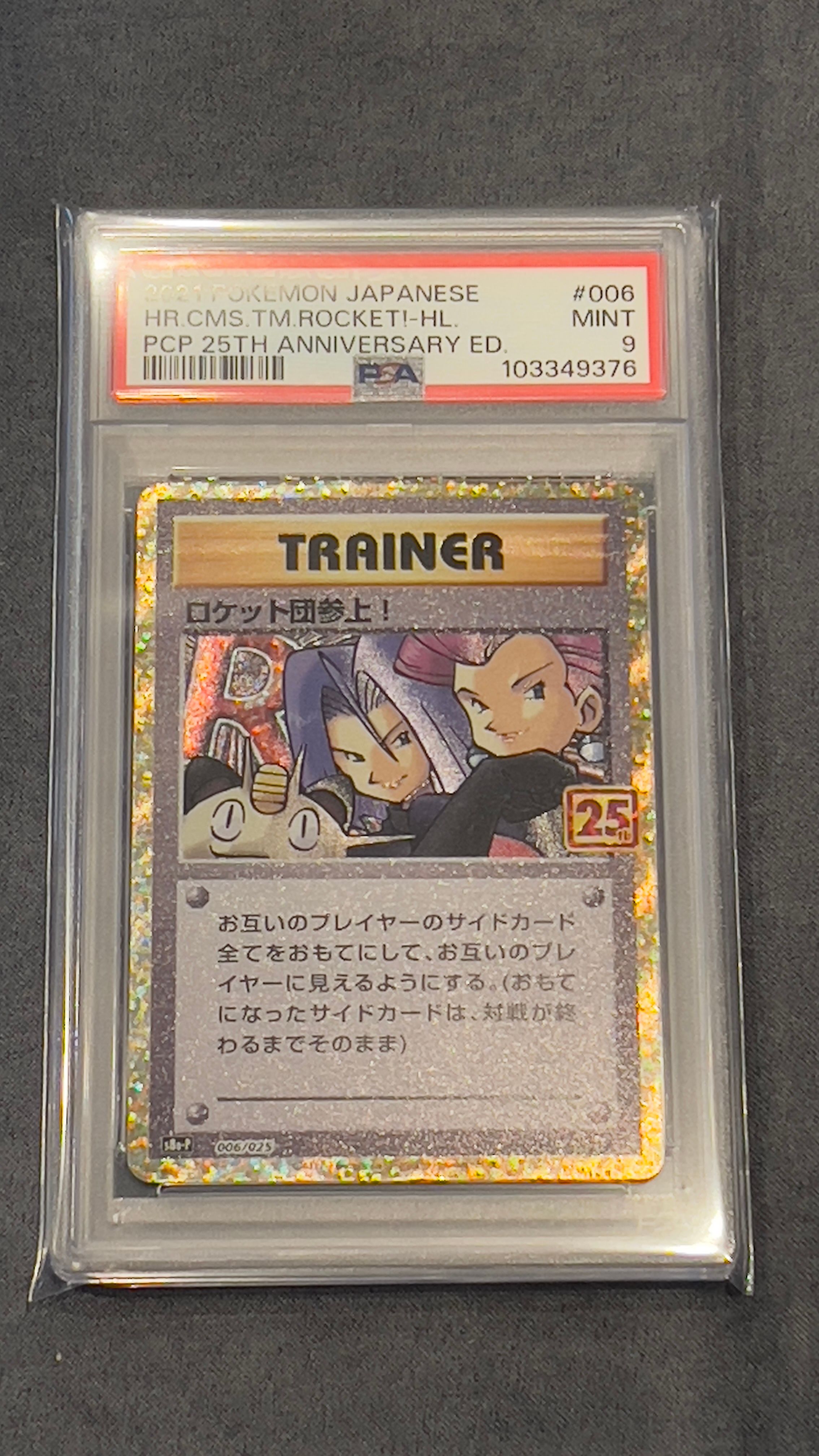 ロケット団参上！: プロモ[S8a-P 006/025](プロモカードパック 25th ANNIVERSARY edition)
