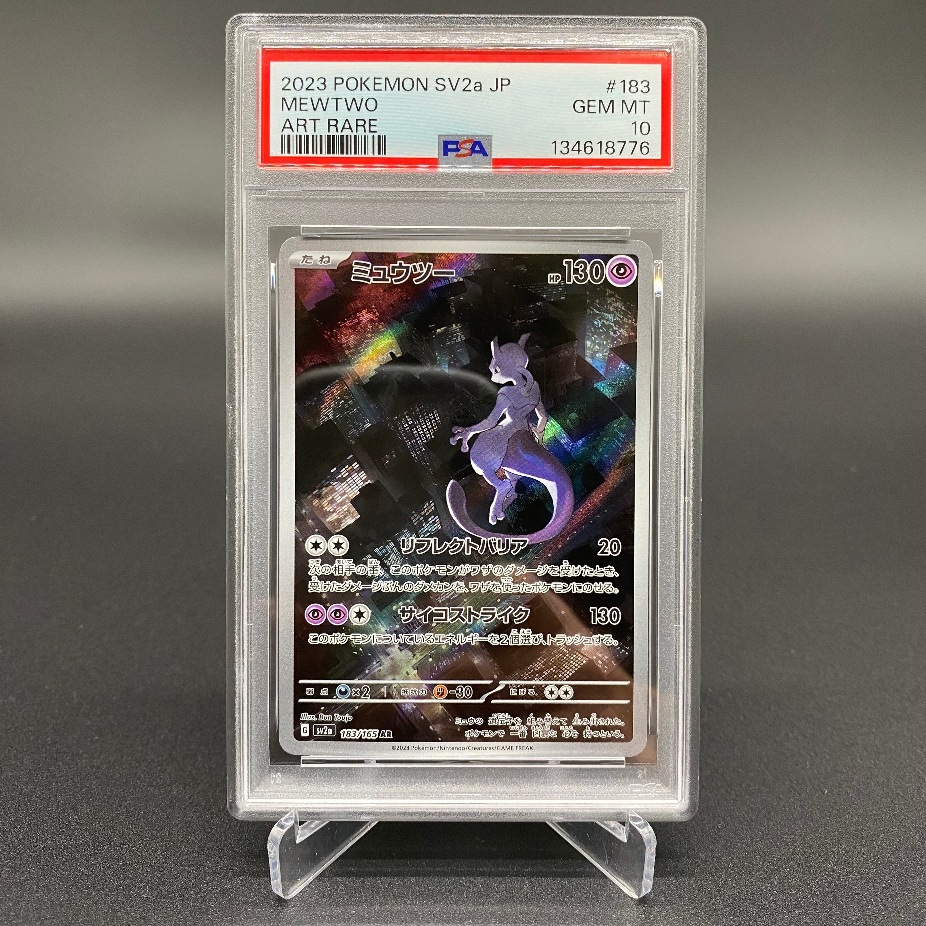 ミュウツー AR[SV2a 183/165](強化拡張パック「ポケモンカード151」)