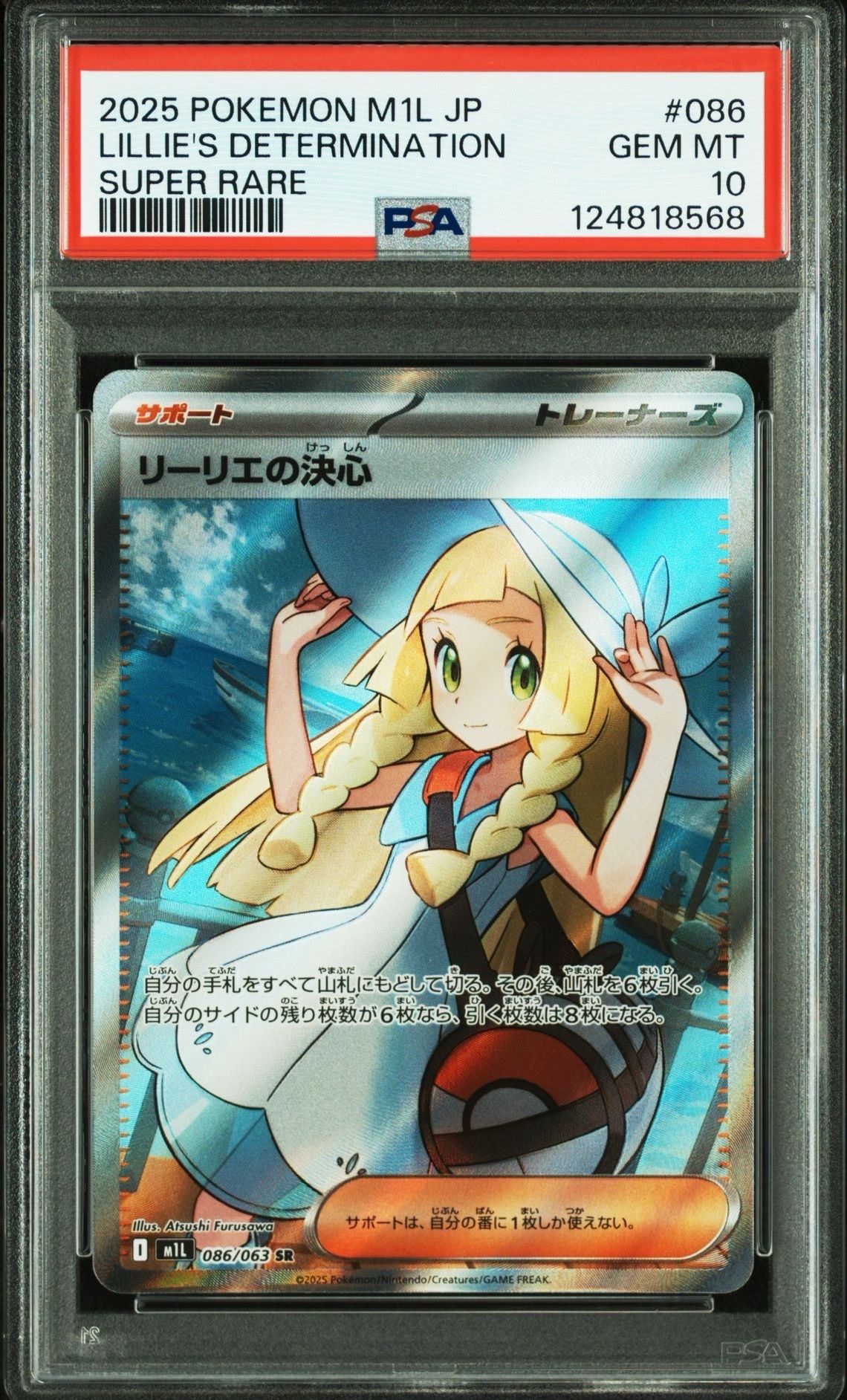 リーリエの決心 SR [M1L 086/063](拡張パック「メガブレイブ」)
