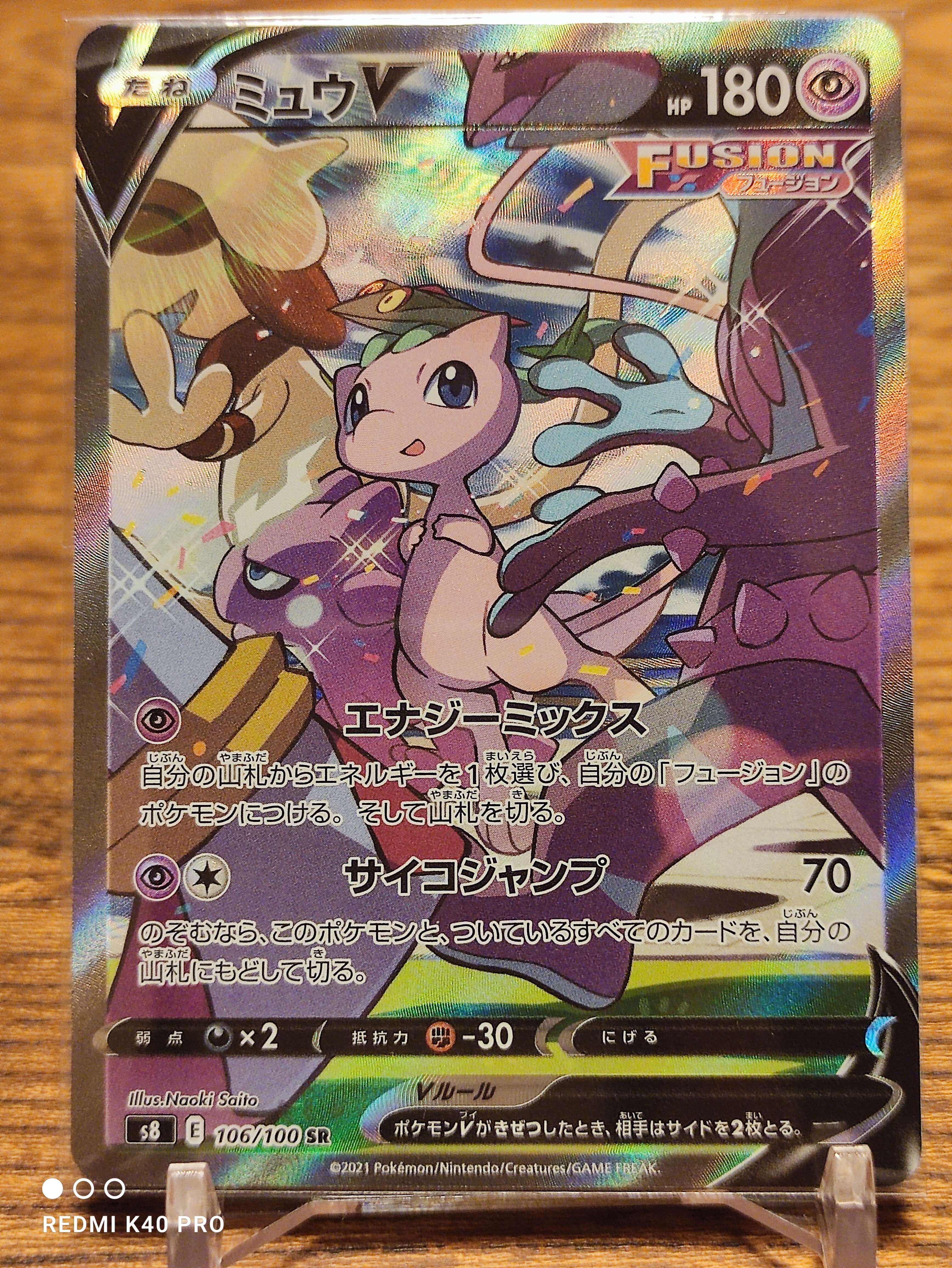 ミュウV SR: SA[S8 106/100](拡張パック「フュージョンアーツ」)