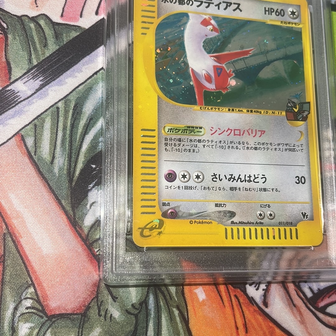PSA8以下】水の都のラティアス [eVS 011/018](ポケモンカードe「劇場