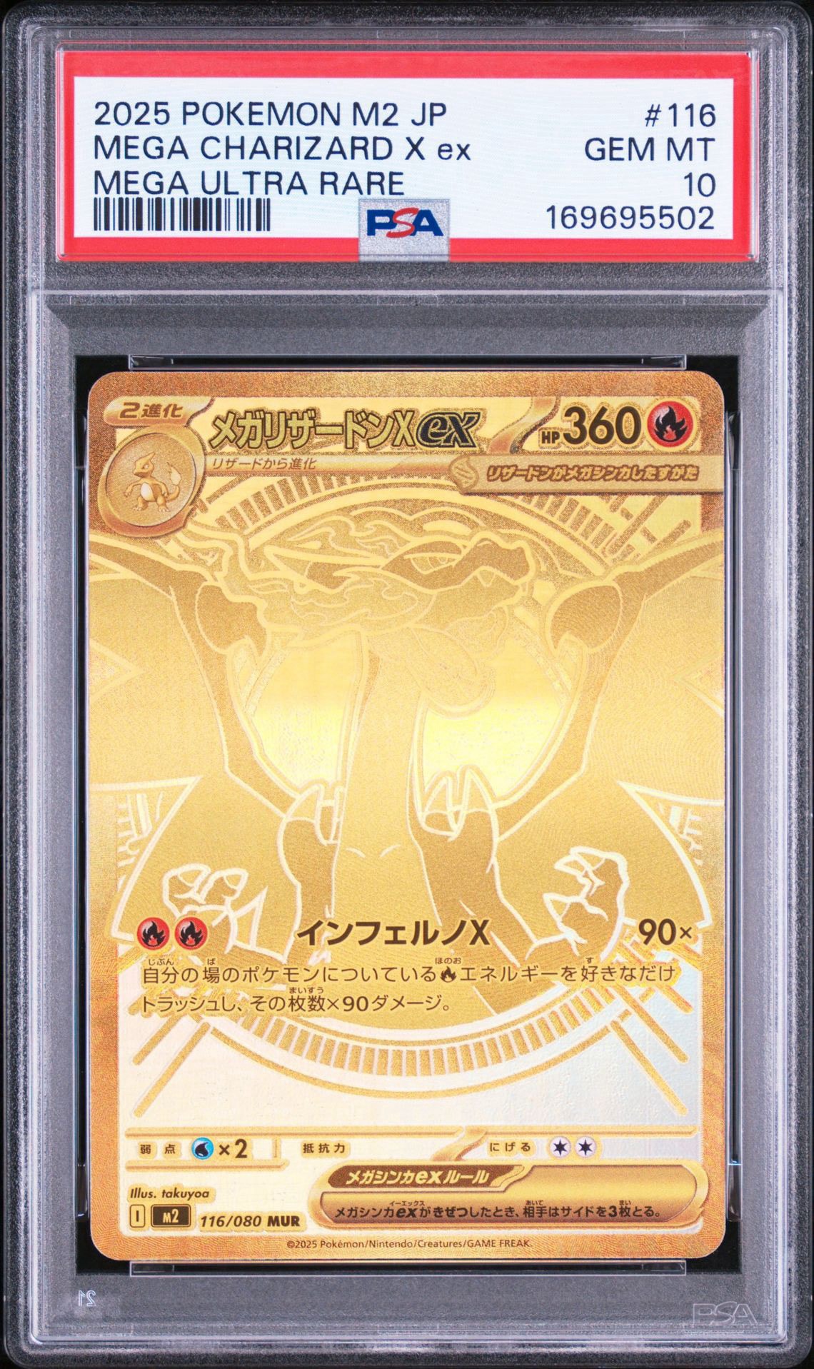メガリザードンXex MUR [M2 116/080](拡張パック「インフェルノX」)