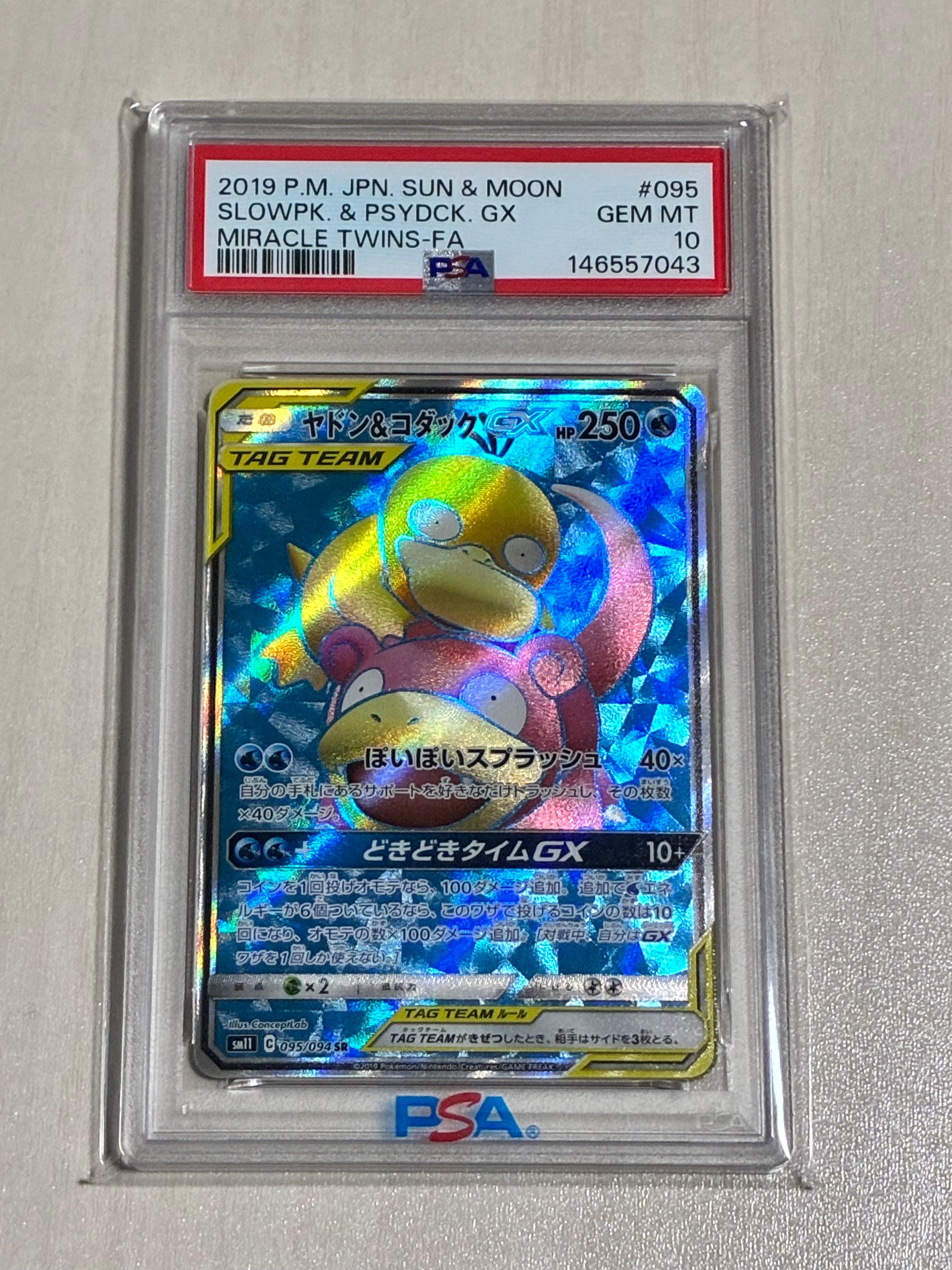 ヤドン&コダックGX SR[SM11 095/094](拡張パック「ミラクルツイン」)の